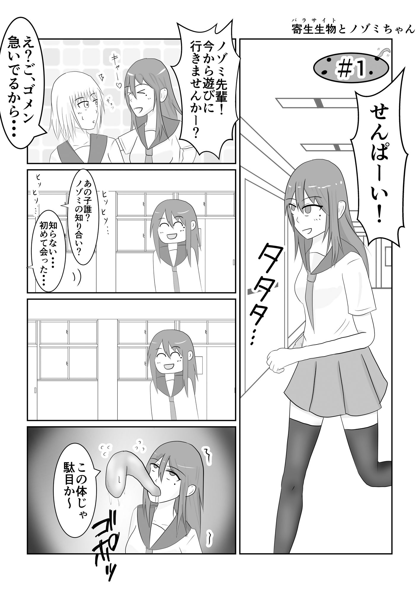 サンプル-寄生生物とノゾミちゃん 01 - サンプル画像