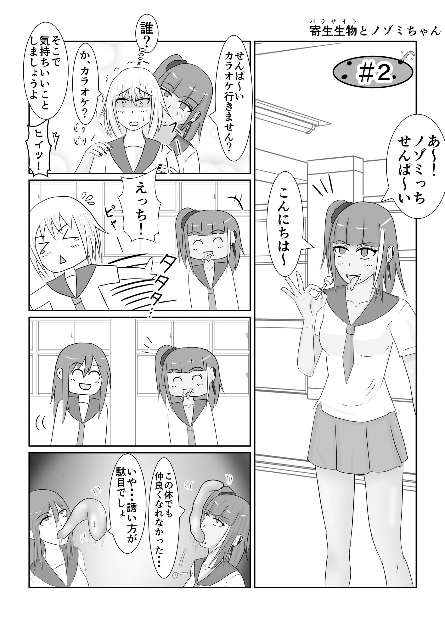 サンプル-寄生生物とノゾミちゃん 01 - サンプル画像