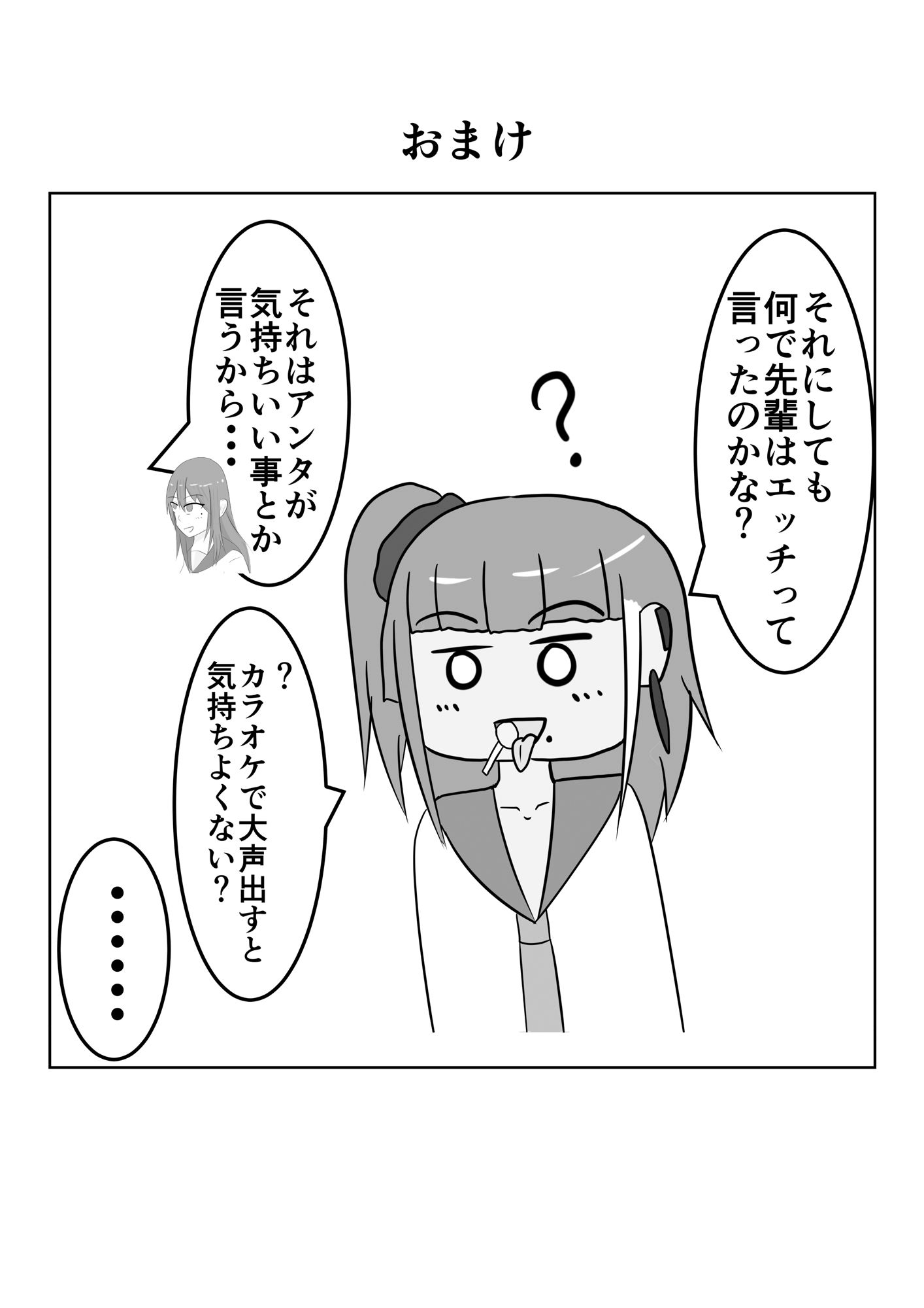 サンプル-寄生生物とノゾミちゃん 01 - サンプル画像