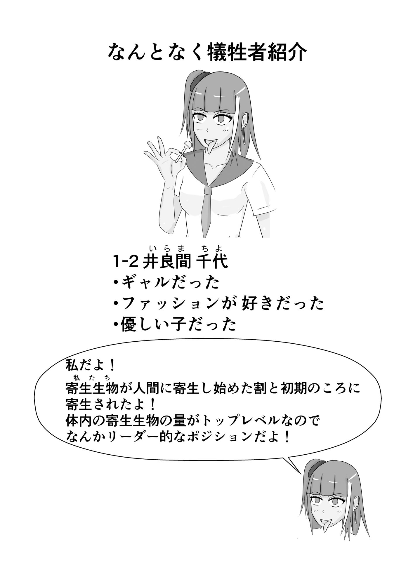 サンプル-寄生生物とノゾミちゃん 01 - サンプル画像