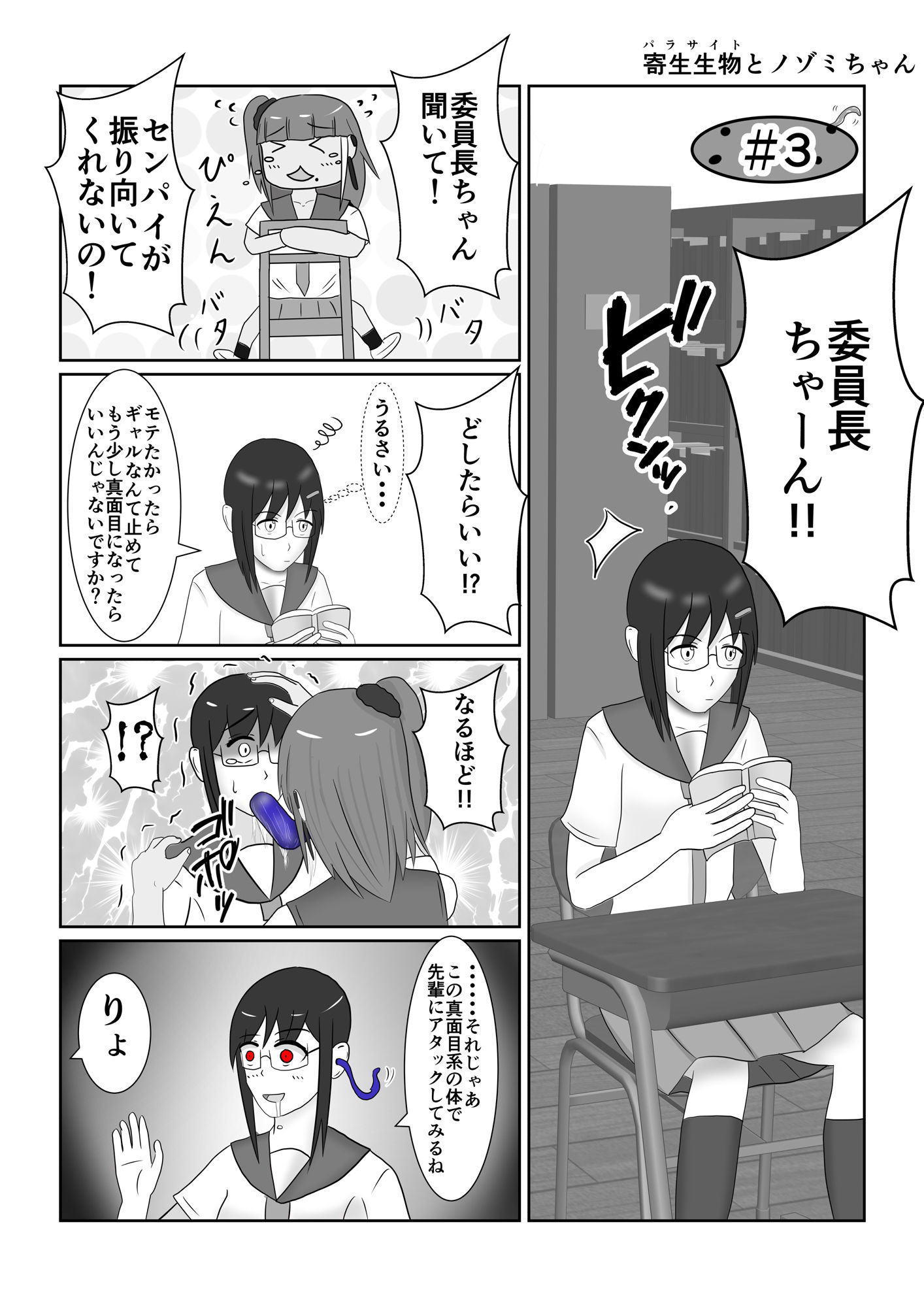 サンプル-寄生生物とノゾミちゃん 01 - サンプル画像