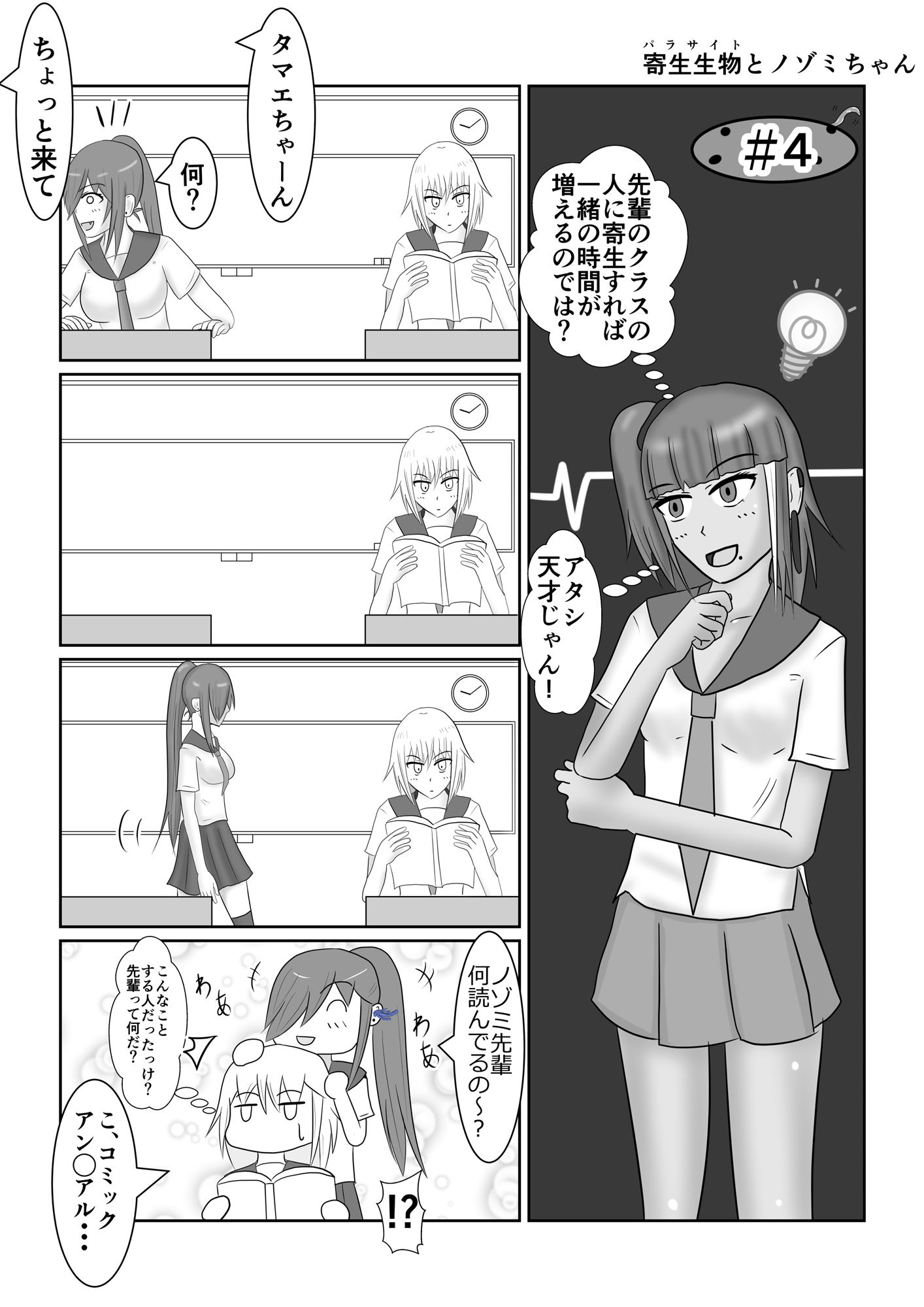 サンプル-寄生生物とノゾミちゃん 01 - サンプル画像