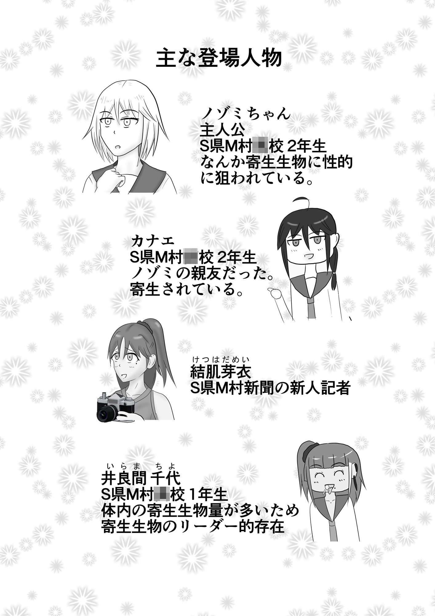 サンプル-寄生生物とノゾミちゃん 02 - サンプル画像