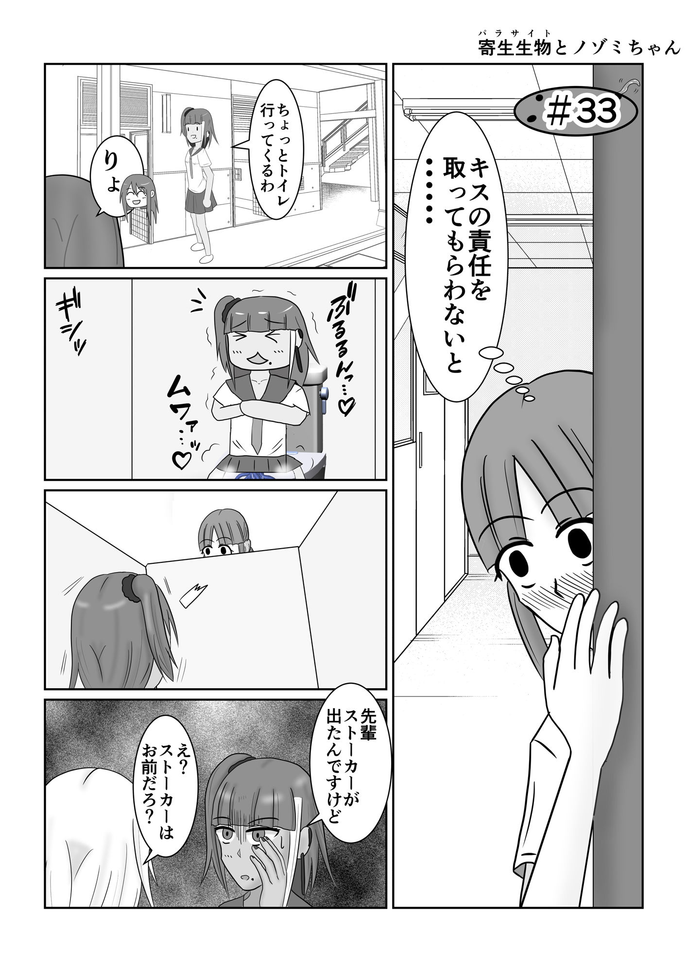 サンプル-寄生生物とノゾミちゃん 02 - サンプル画像