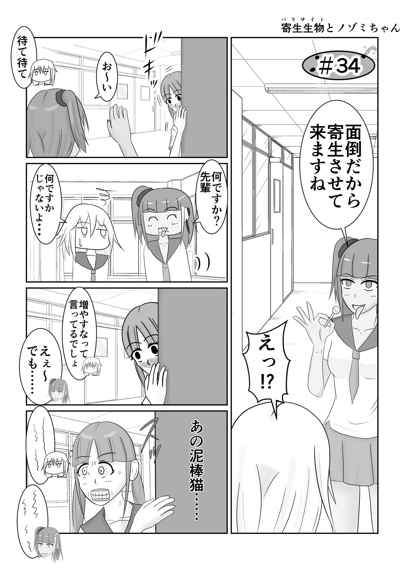 サンプル-寄生生物とノゾミちゃん 02 - サンプル画像