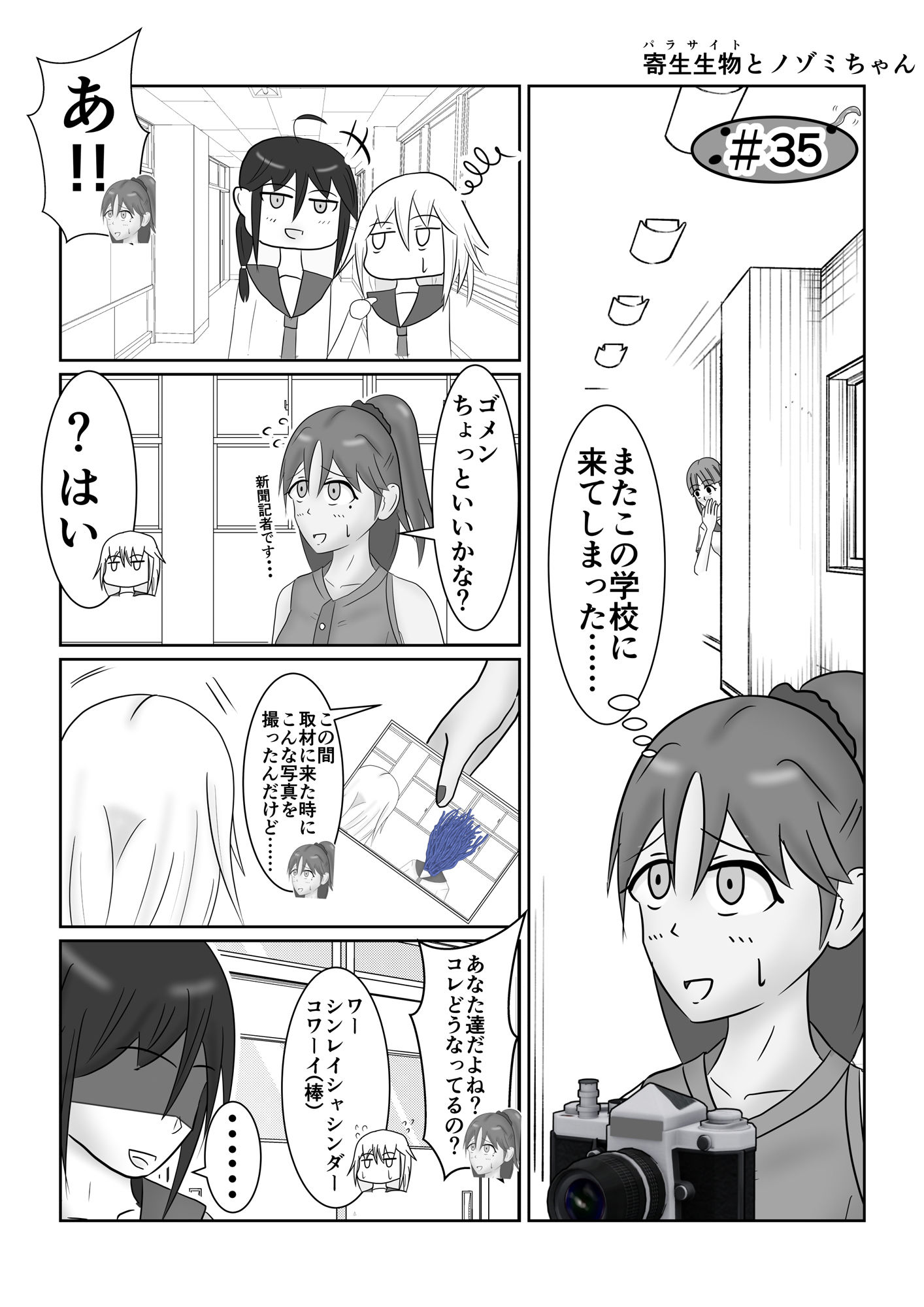 サンプル-寄生生物とノゾミちゃん 02 - サンプル画像