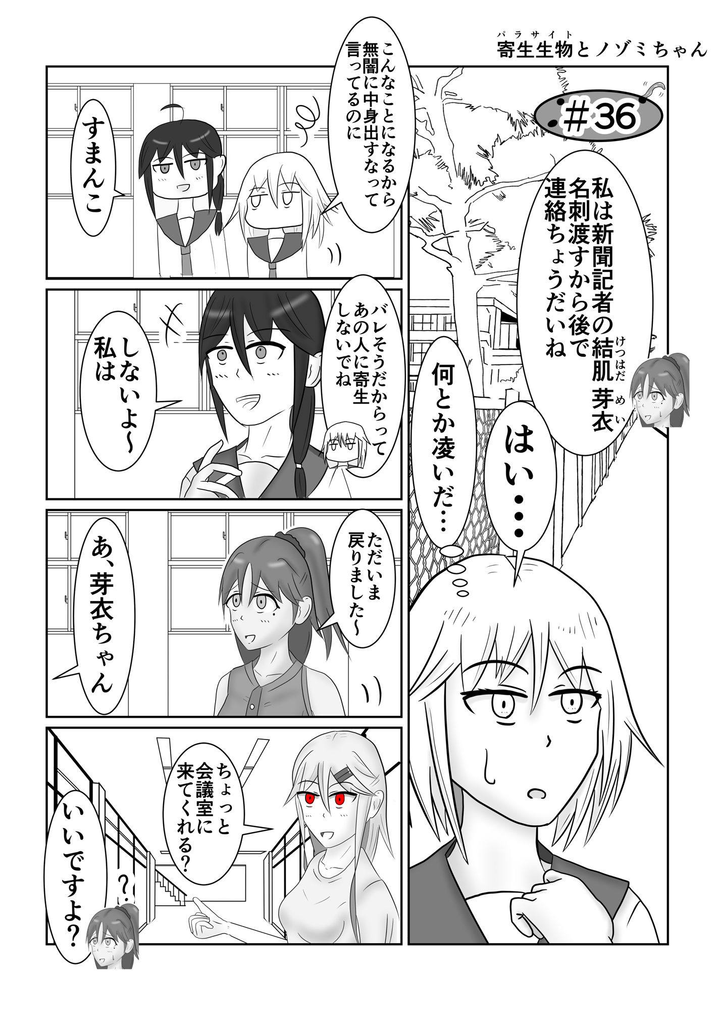 サンプル-寄生生物とノゾミちゃん 02 - サンプル画像
