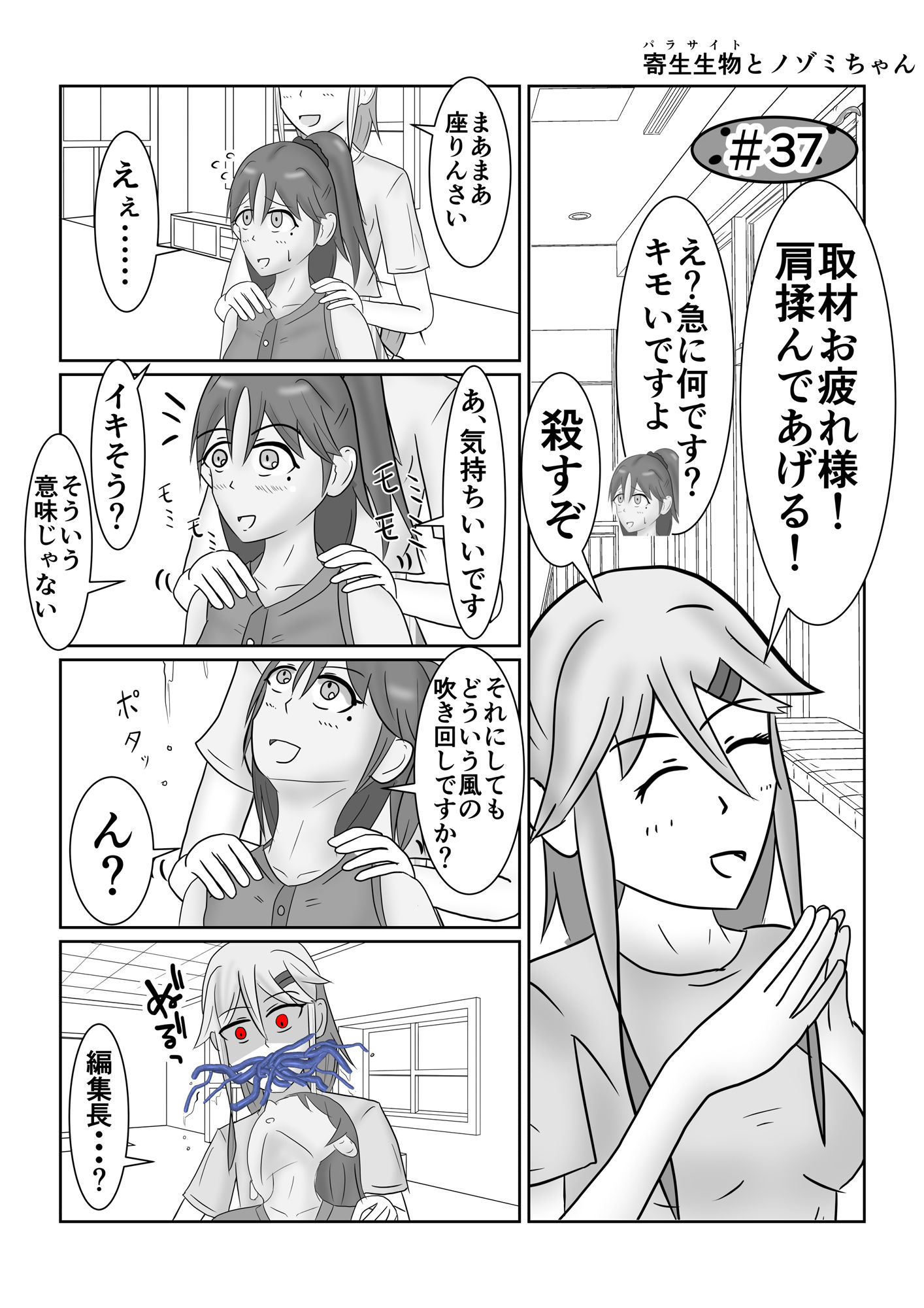 サンプル-寄生生物とノゾミちゃん 02 - サンプル画像
