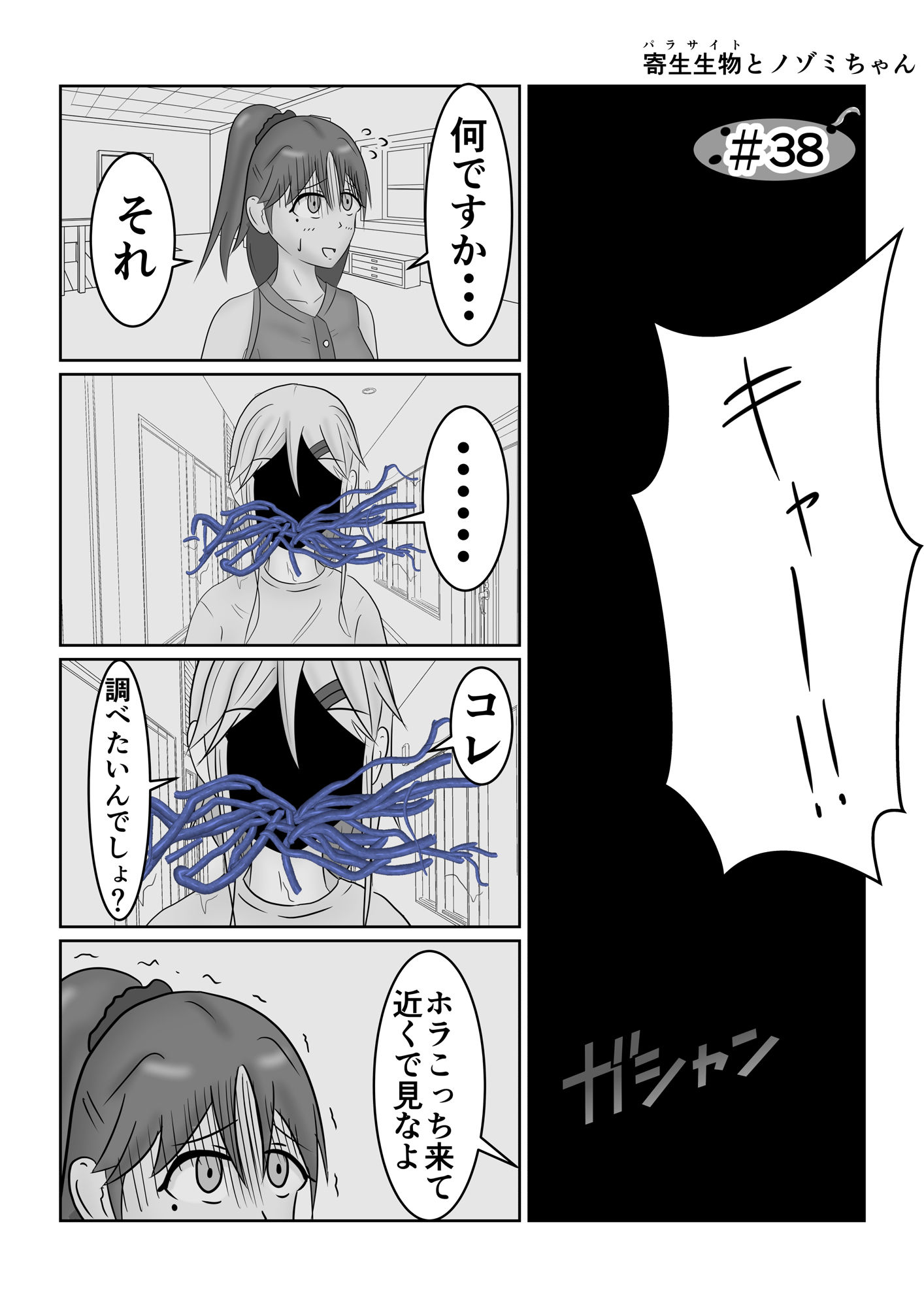 サンプル-寄生生物とノゾミちゃん 02 - サンプル画像