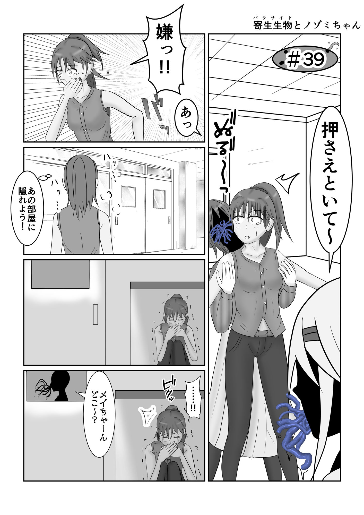サンプル-寄生生物とノゾミちゃん 02 - サンプル画像