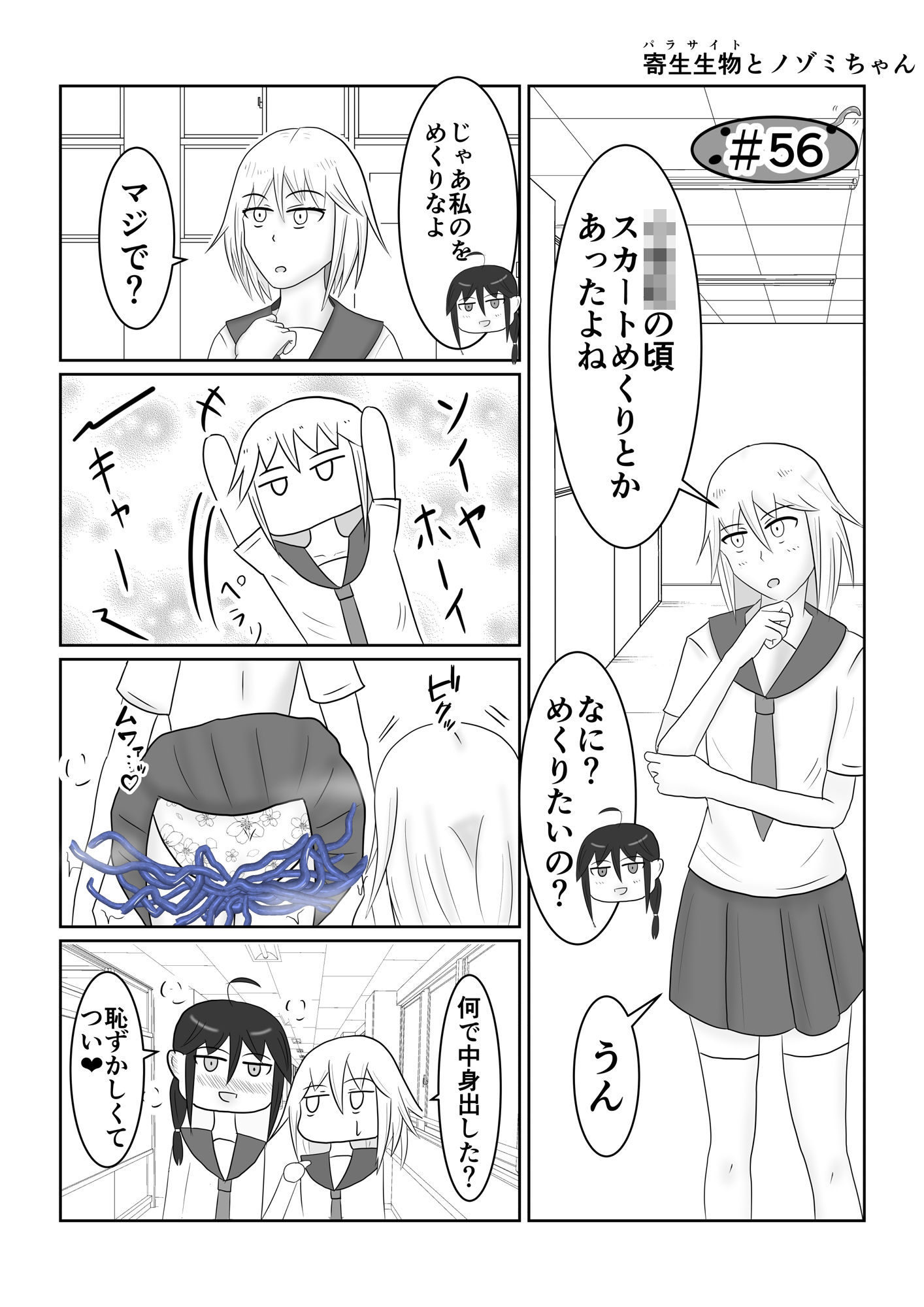サンプル-寄生生物とノゾミちゃん 03 - サンプル画像