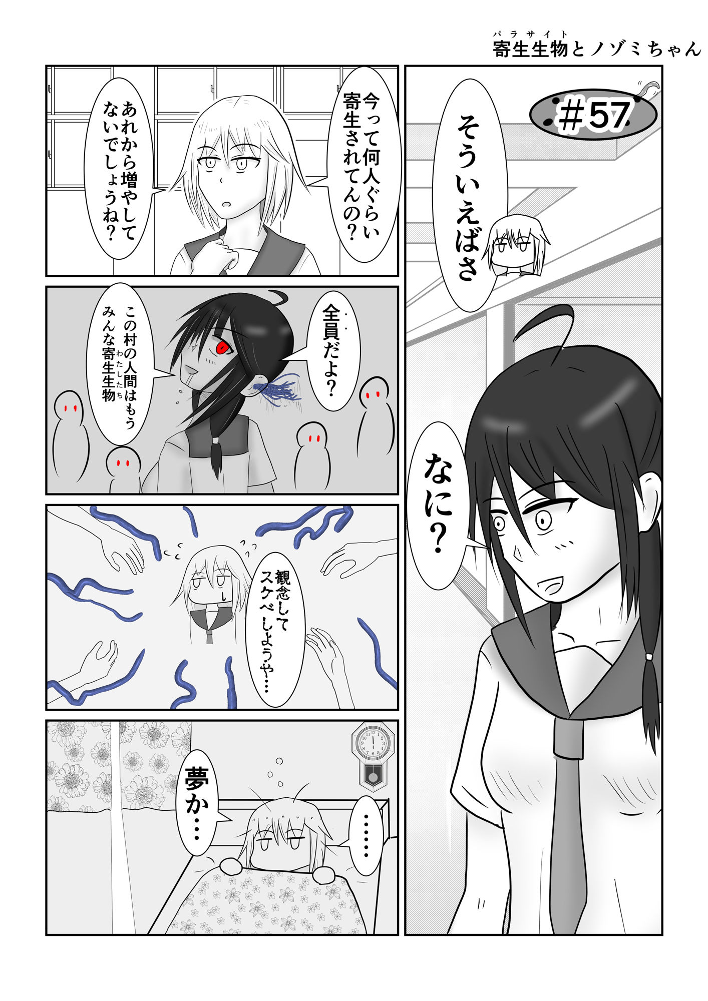 サンプル-寄生生物とノゾミちゃん 03 - サンプル画像