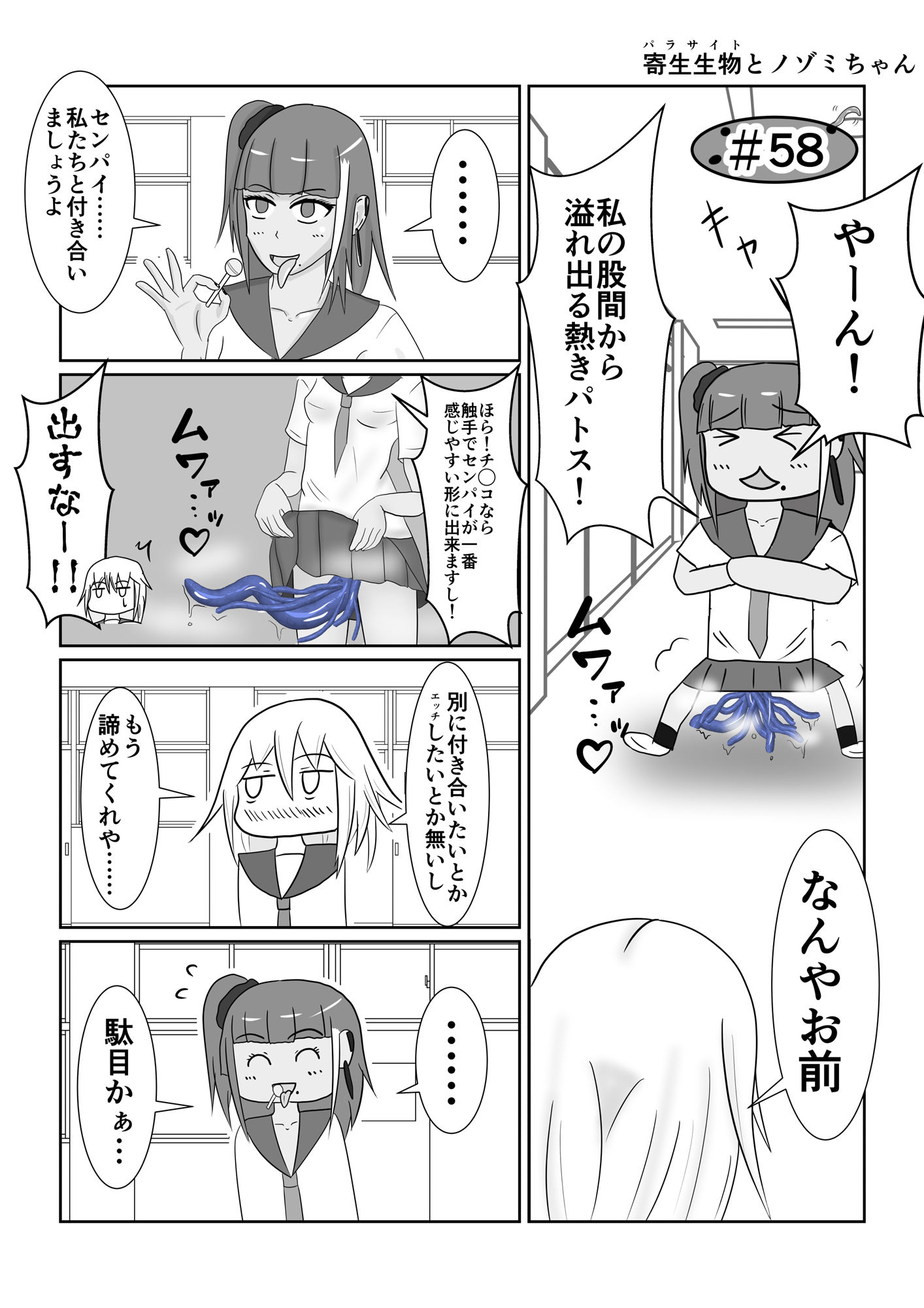 サンプル-寄生生物とノゾミちゃん 03 - サンプル画像