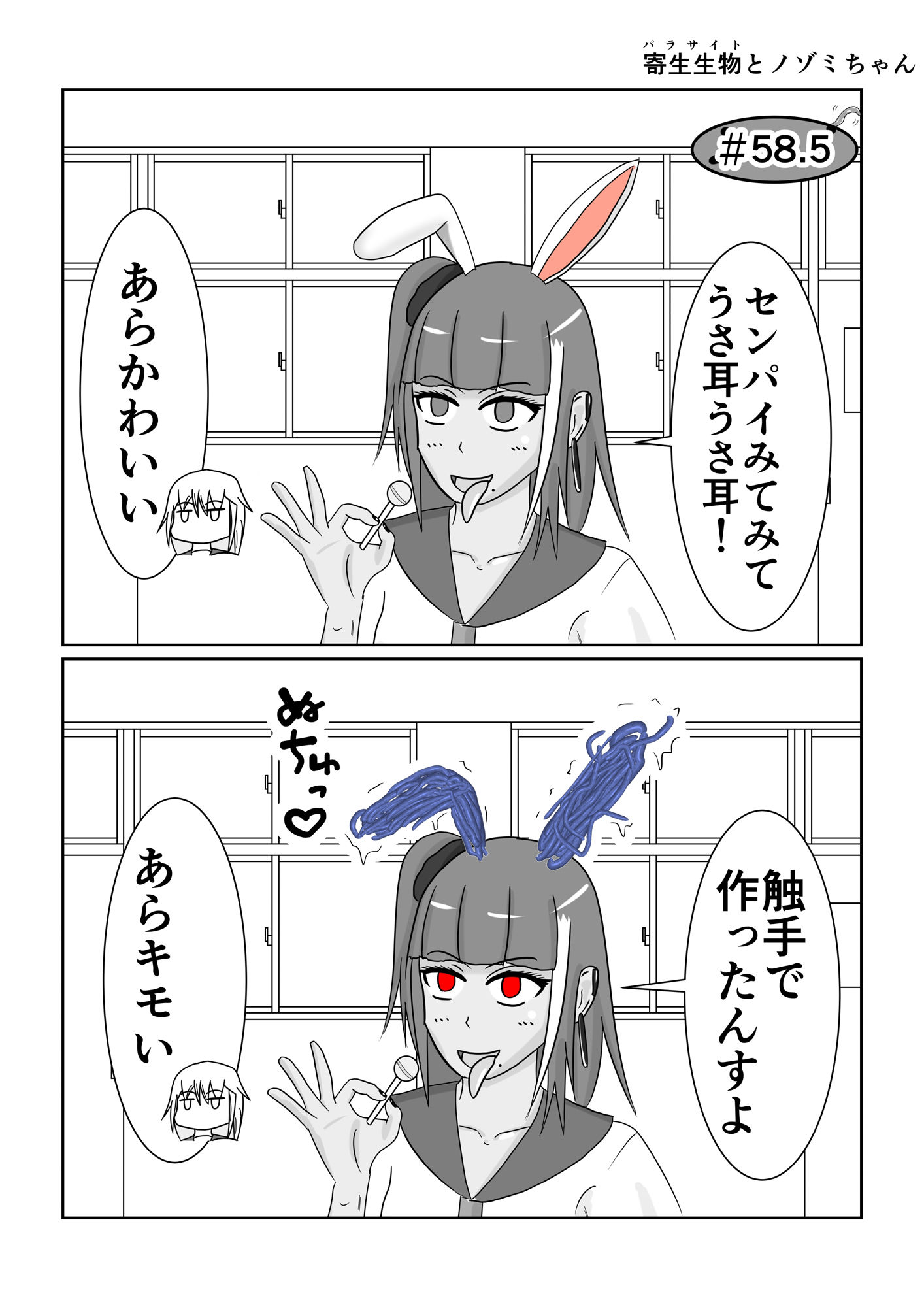 サンプル-寄生生物とノゾミちゃん 03 - サンプル画像