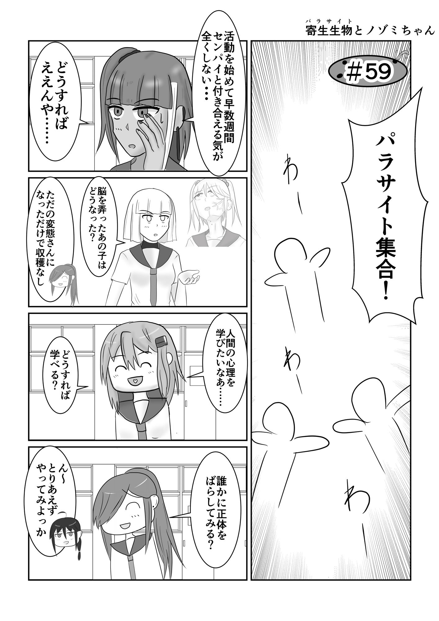 サンプル-寄生生物とノゾミちゃん 03 - サンプル画像