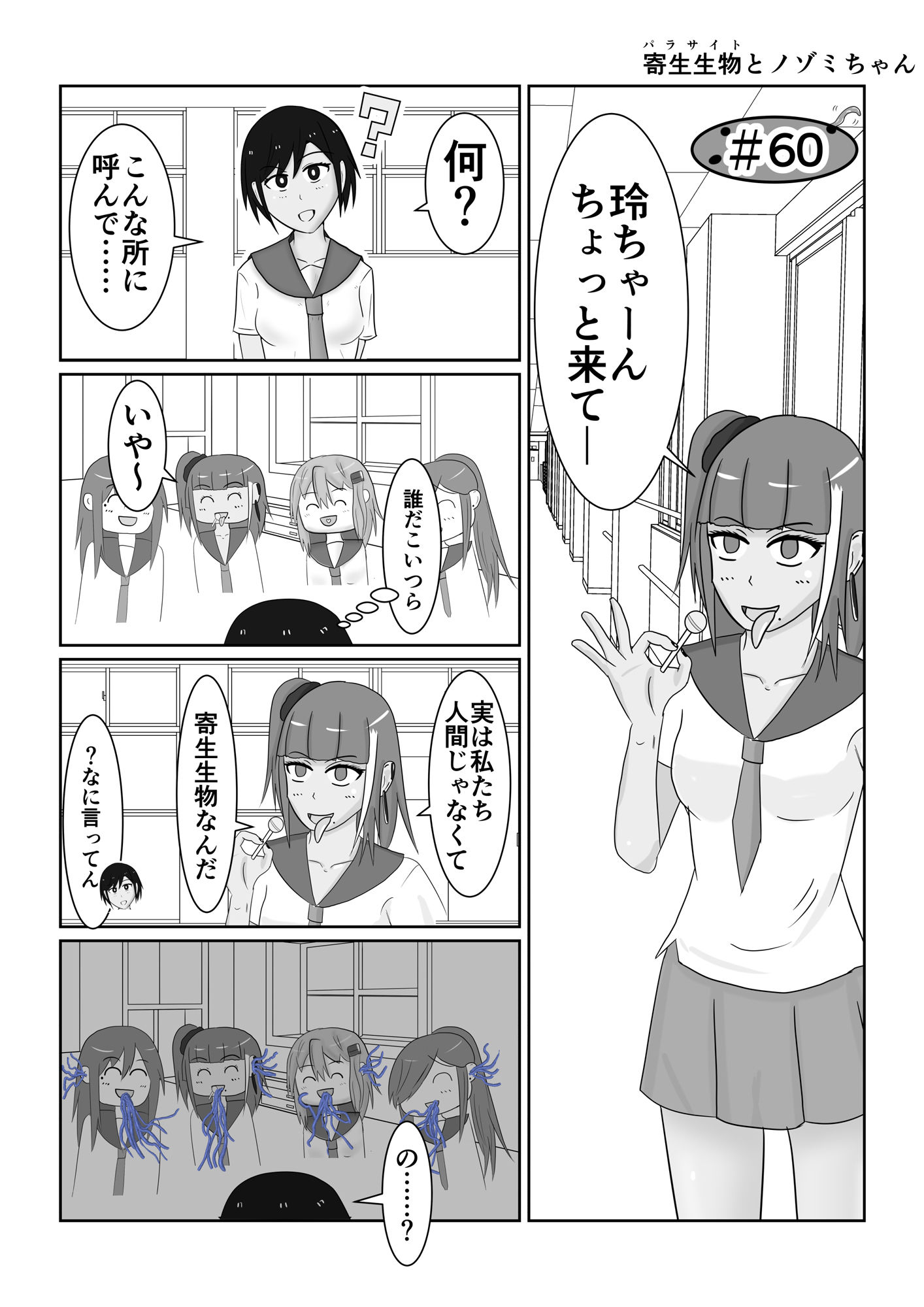 サンプル-寄生生物とノゾミちゃん 03 - サンプル画像