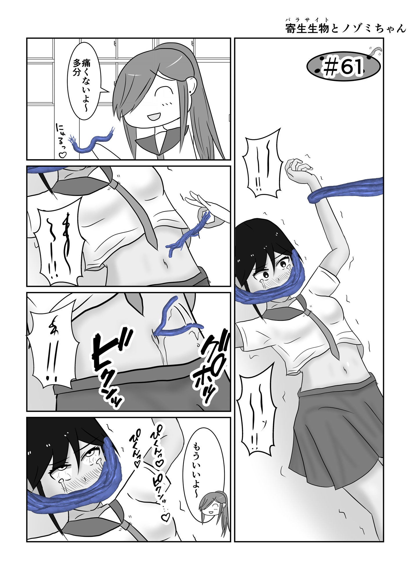サンプル-寄生生物とノゾミちゃん 03 - サンプル画像