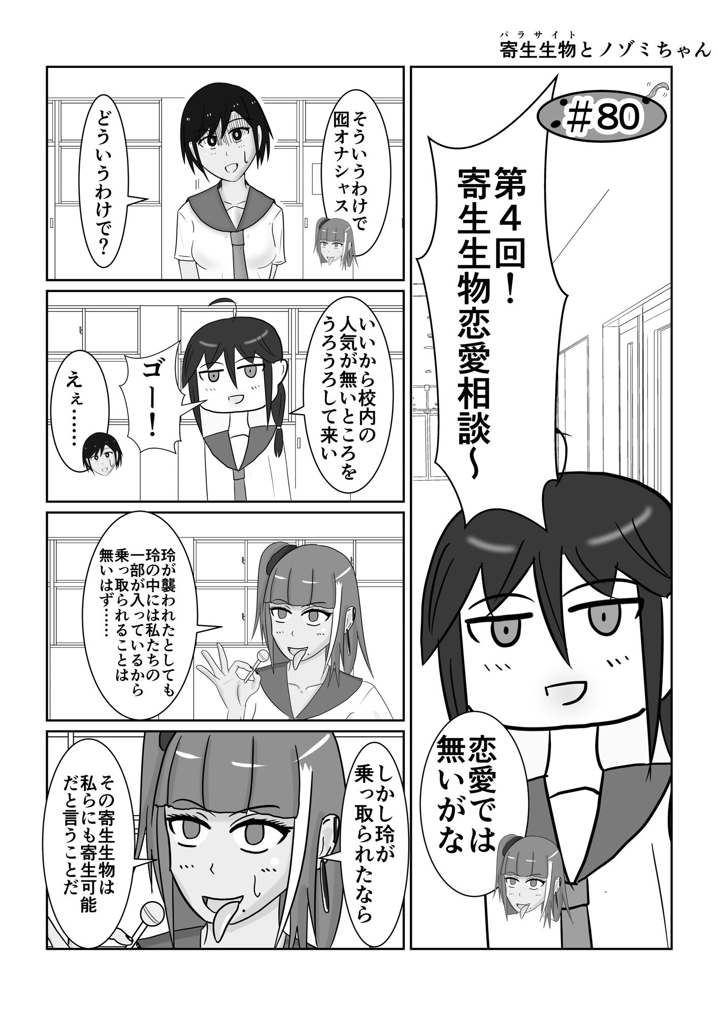 サンプル-寄生生物とノゾミちゃん 04 - サンプル画像
