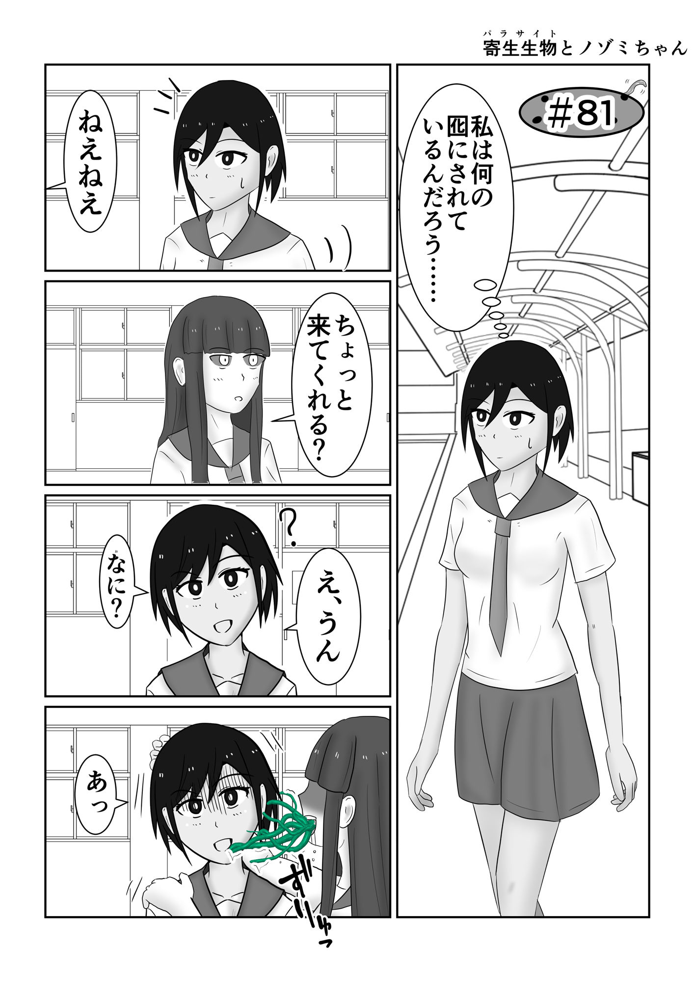 サンプル-寄生生物とノゾミちゃん 04 - サンプル画像