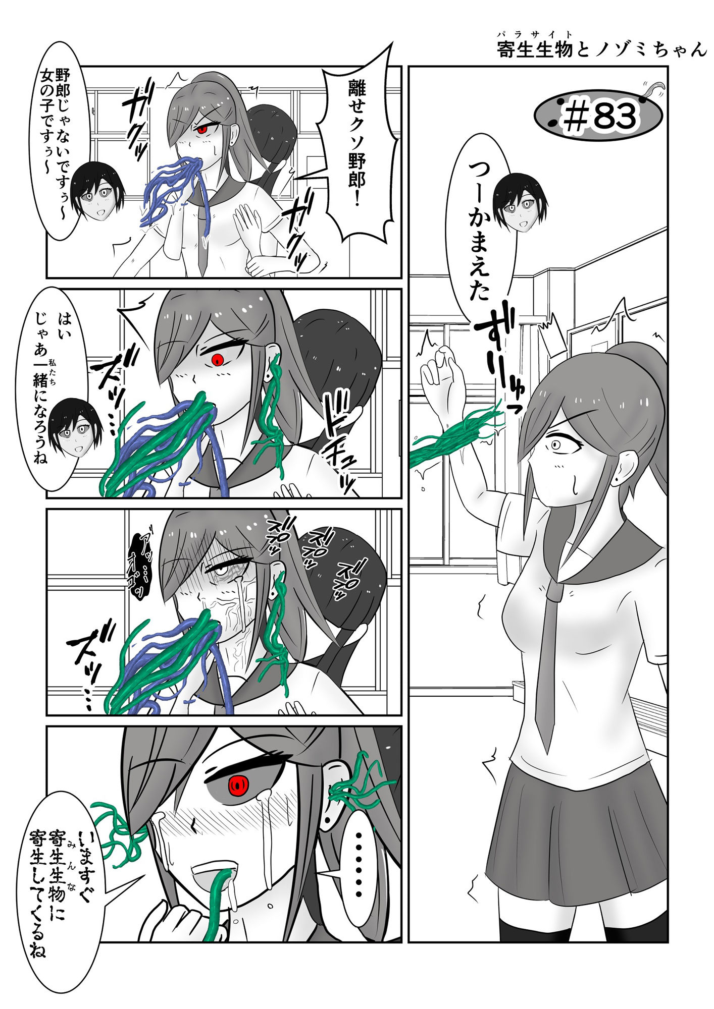 サンプル-寄生生物とノゾミちゃん 04 - サンプル画像