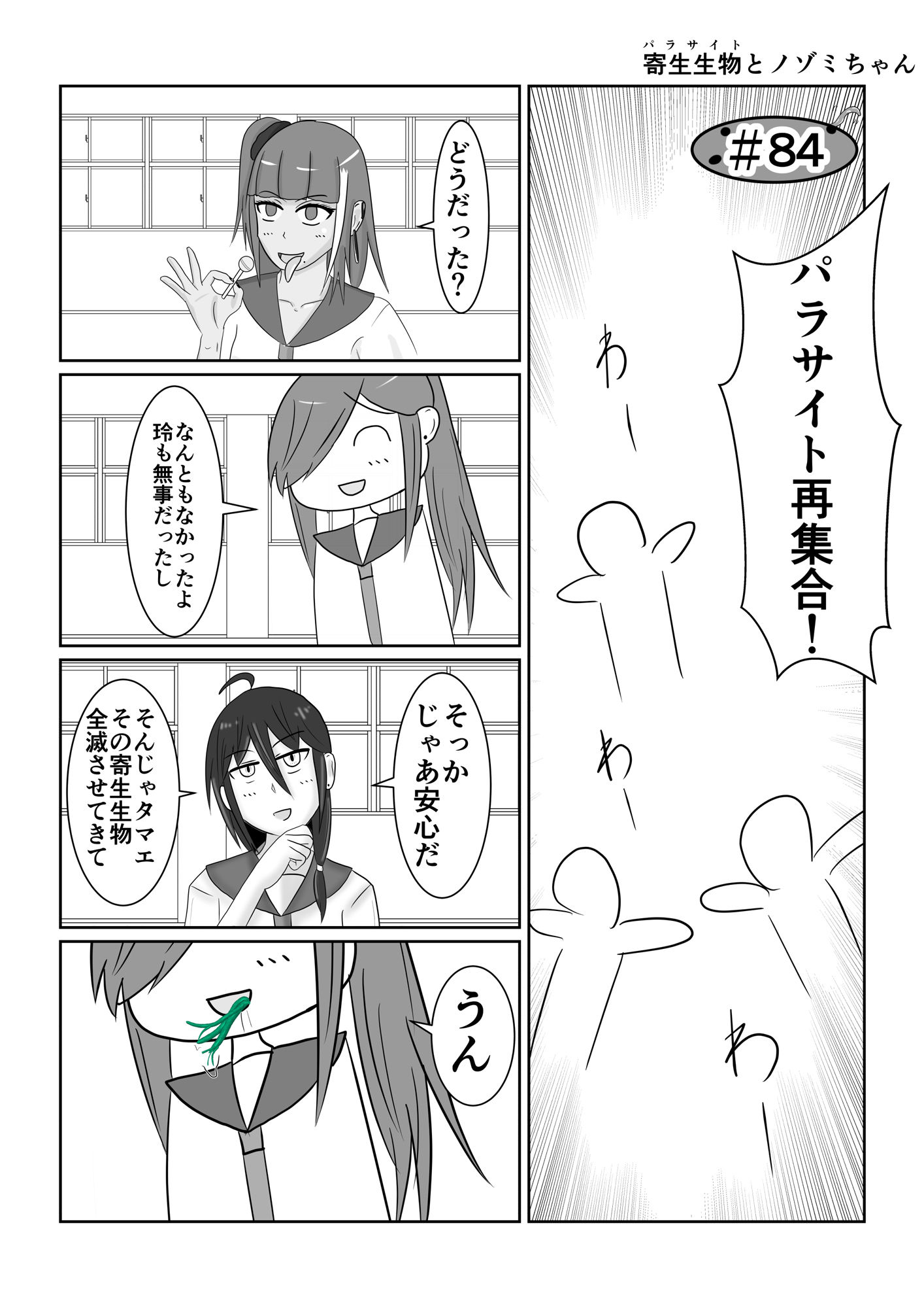 サンプル-寄生生物とノゾミちゃん 04 - サンプル画像