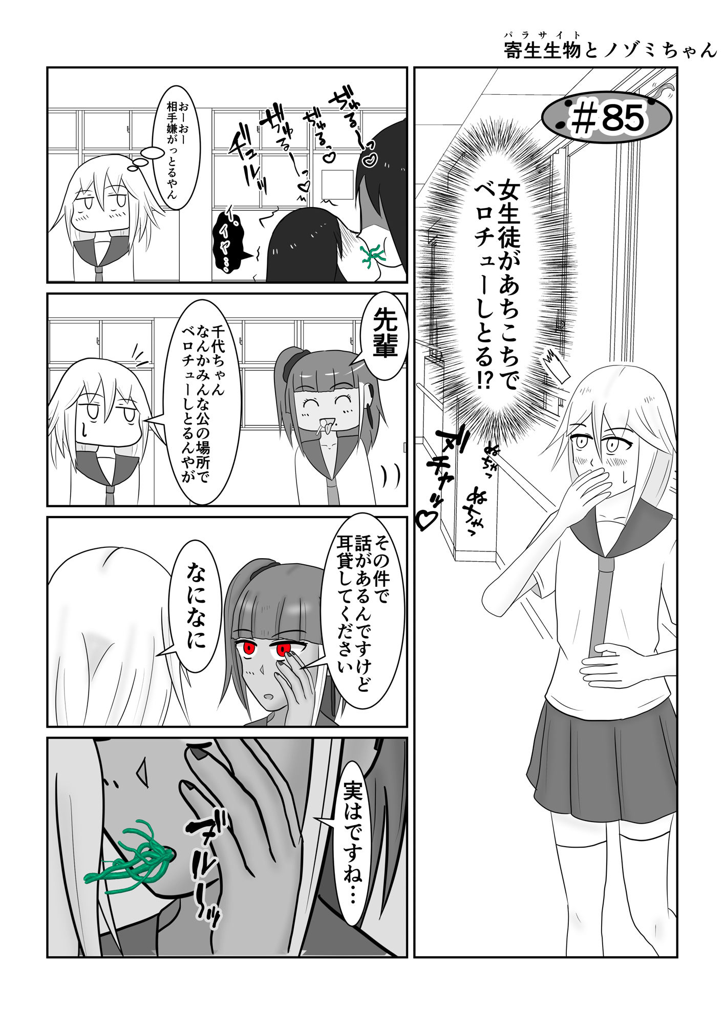 サンプル-寄生生物とノゾミちゃん 04 - サンプル画像