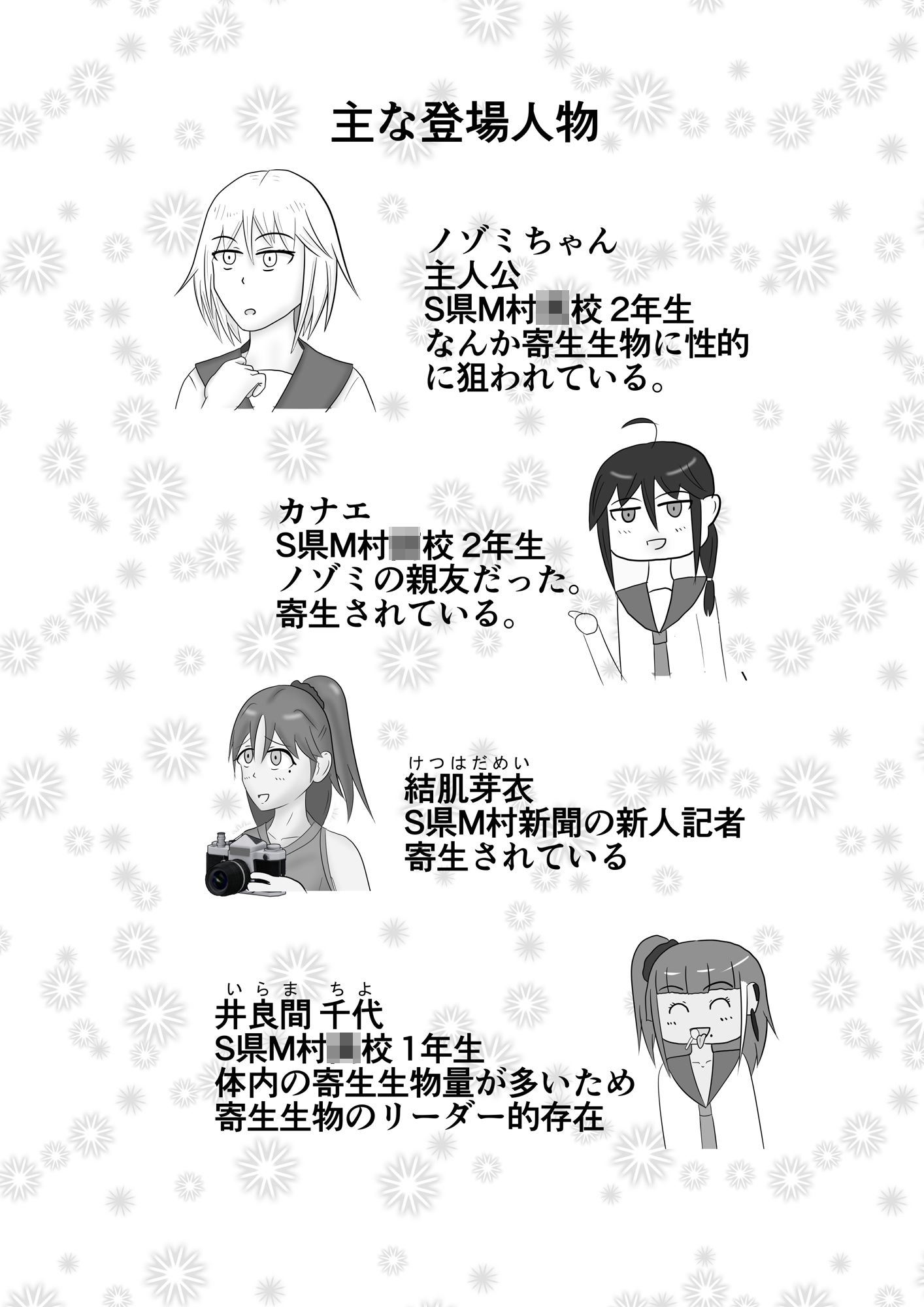 サンプル-寄生生物とノゾミちゃん 05 - サンプル画像