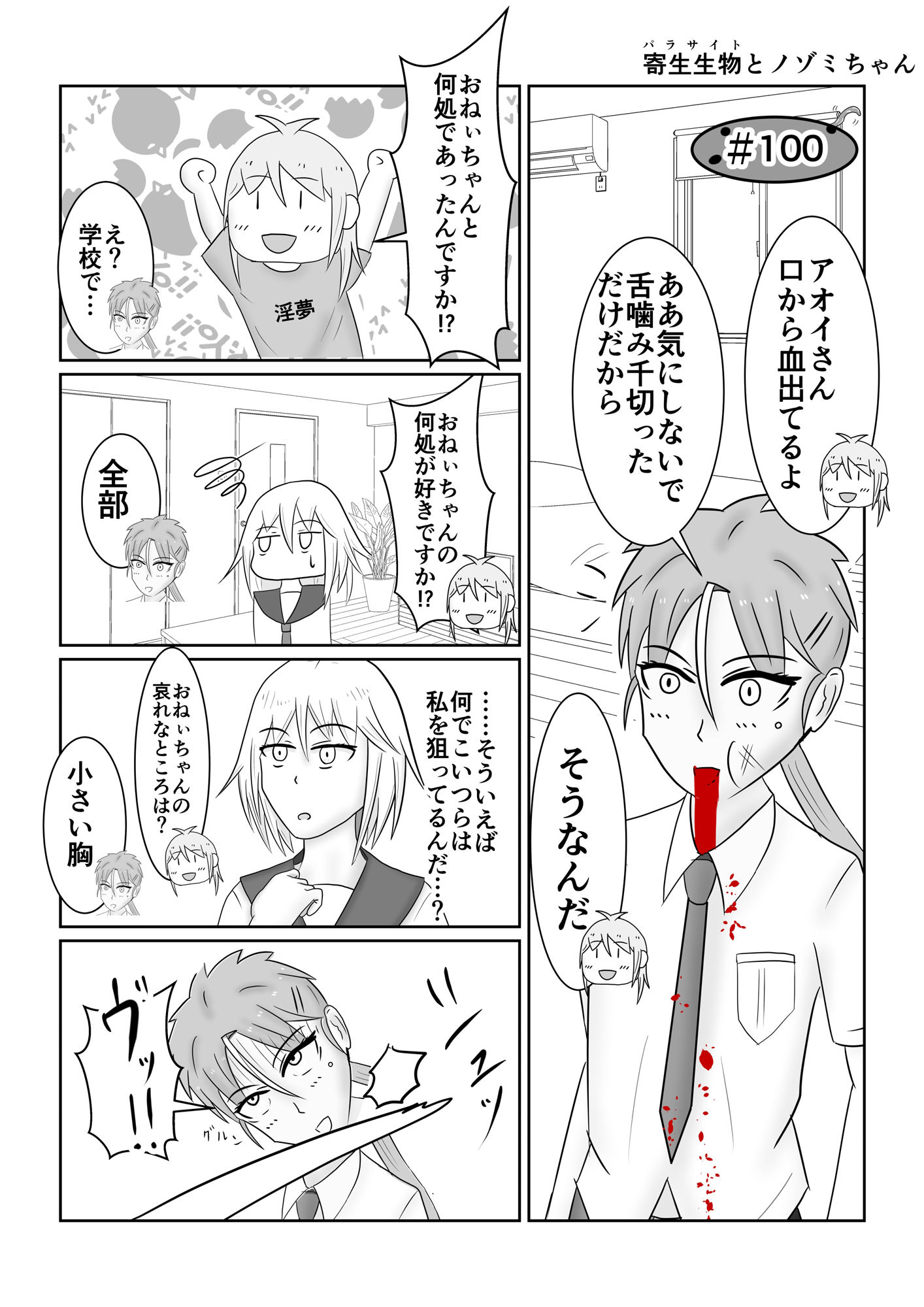 サンプル-寄生生物とノゾミちゃん 05 - サンプル画像