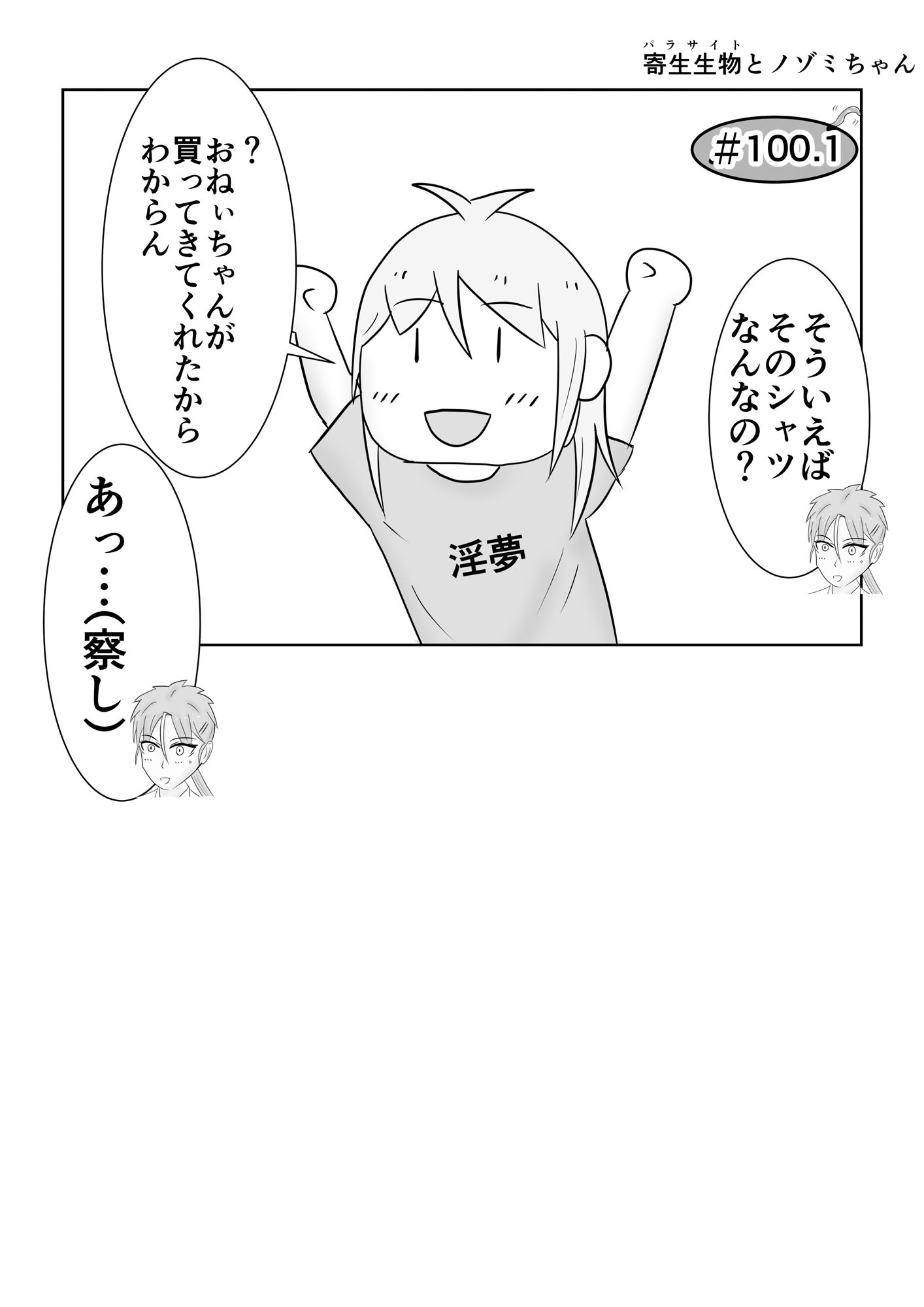 サンプル-寄生生物とノゾミちゃん 05 - サンプル画像