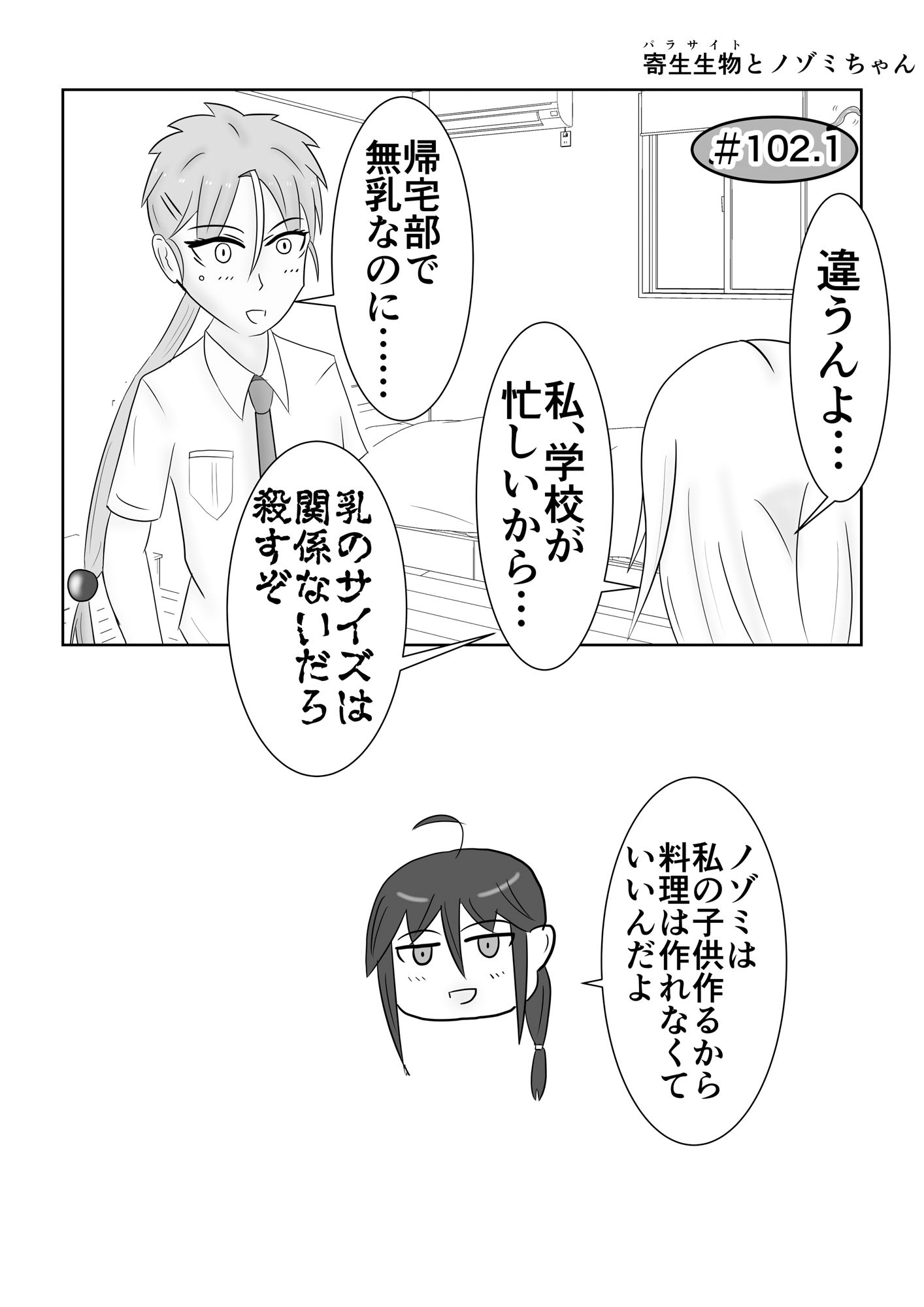 サンプル-寄生生物とノゾミちゃん 05 - サンプル画像