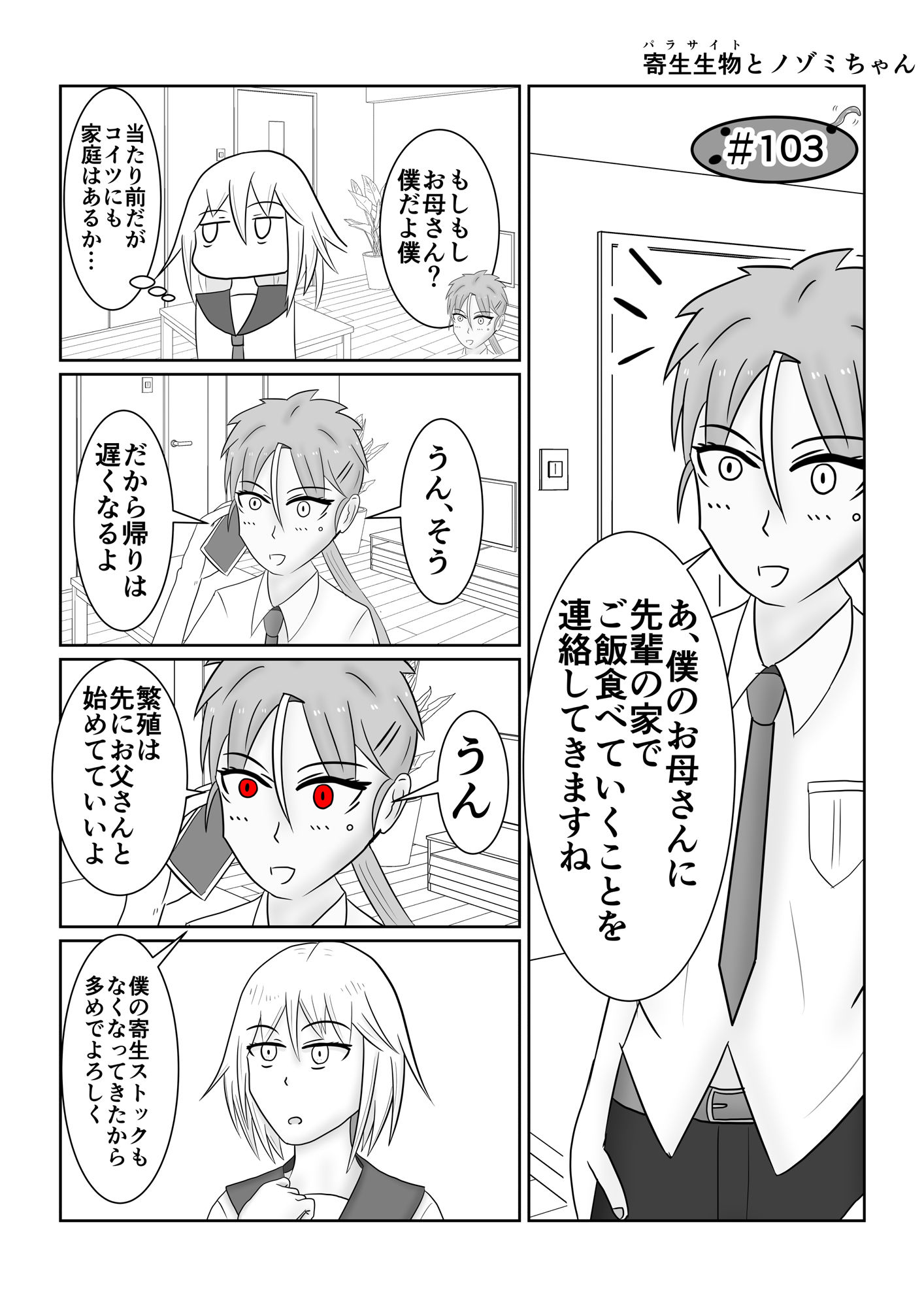 サンプル-寄生生物とノゾミちゃん 05 - サンプル画像