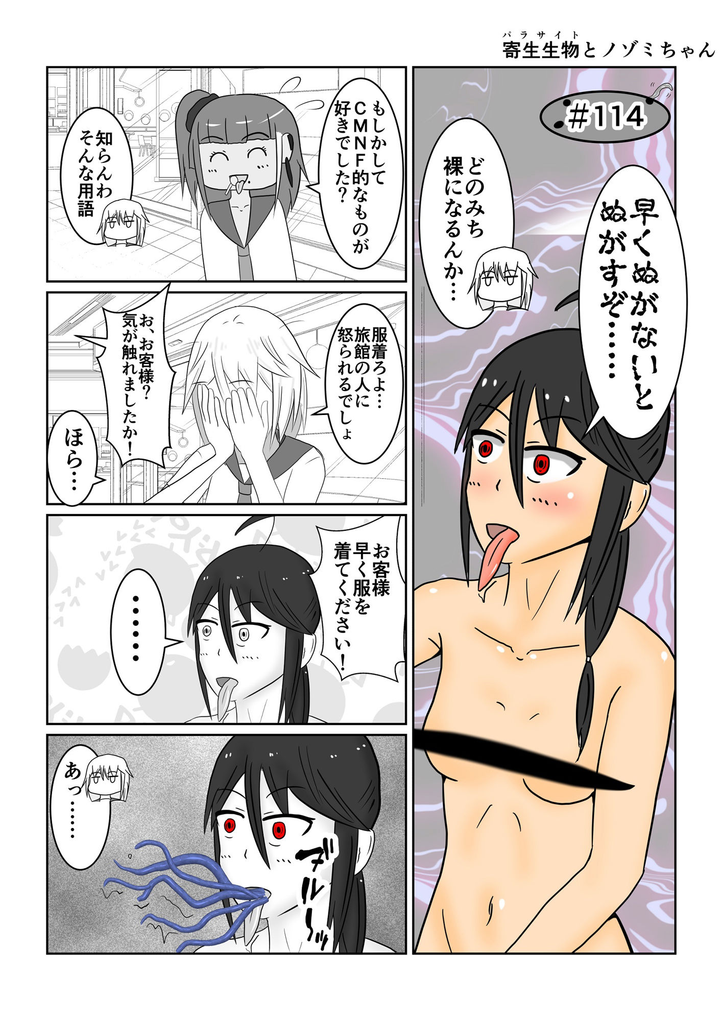 サンプル-寄生生物とノゾミちゃん 06 - サンプル画像