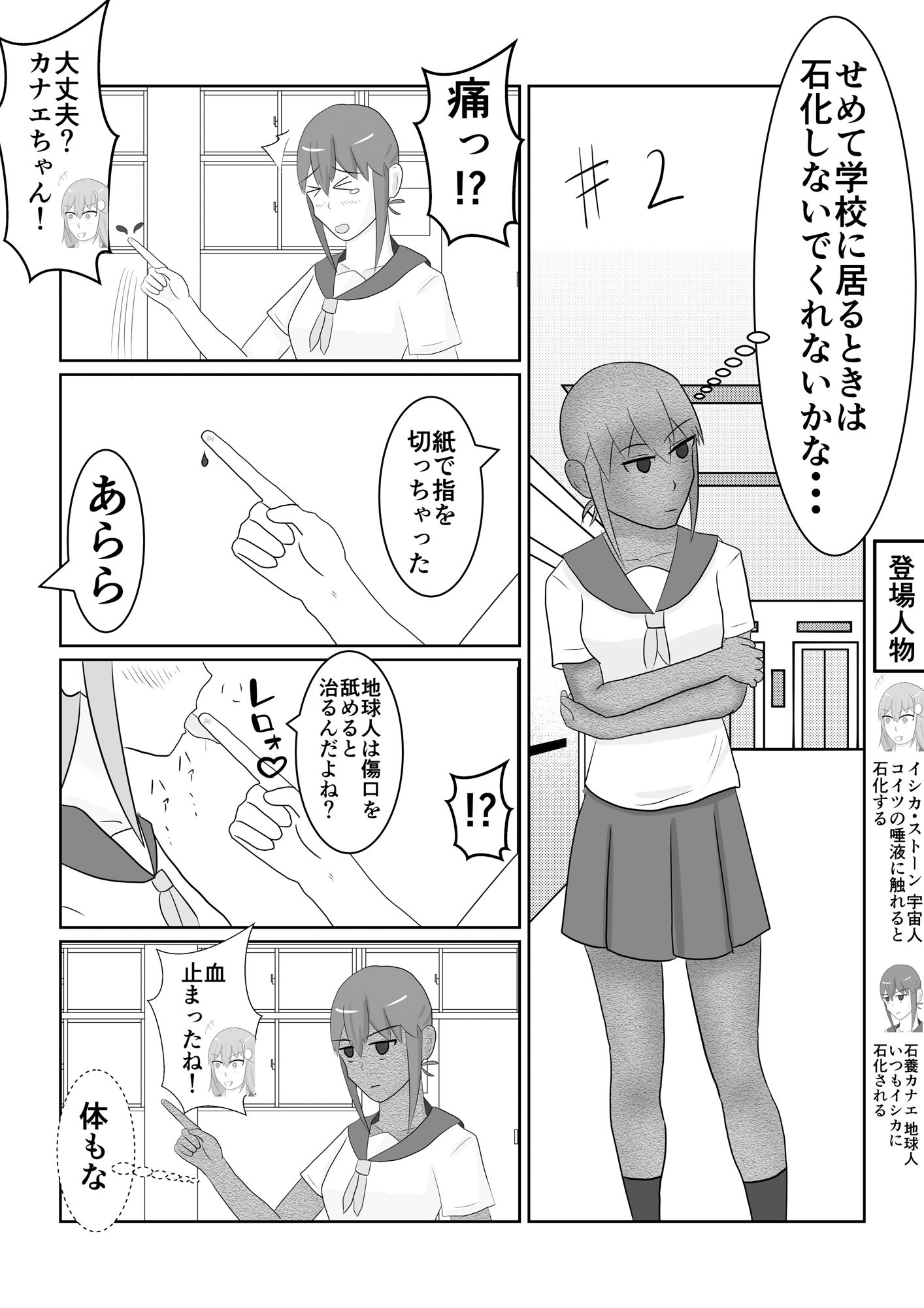 サンプル-石化要素が薄い石化4コマ - サンプル画像