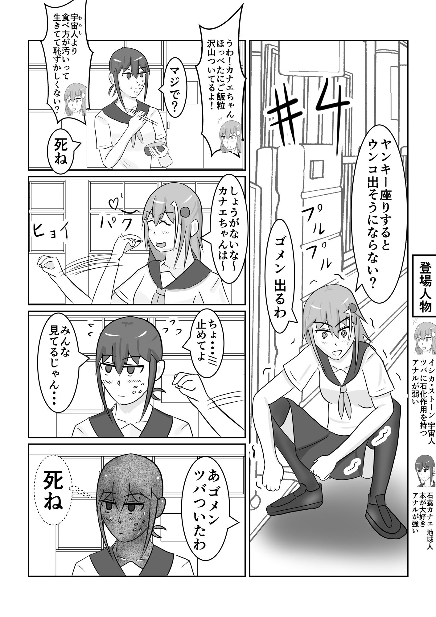 サンプル-石化要素が薄い石化4コマ - サンプル画像