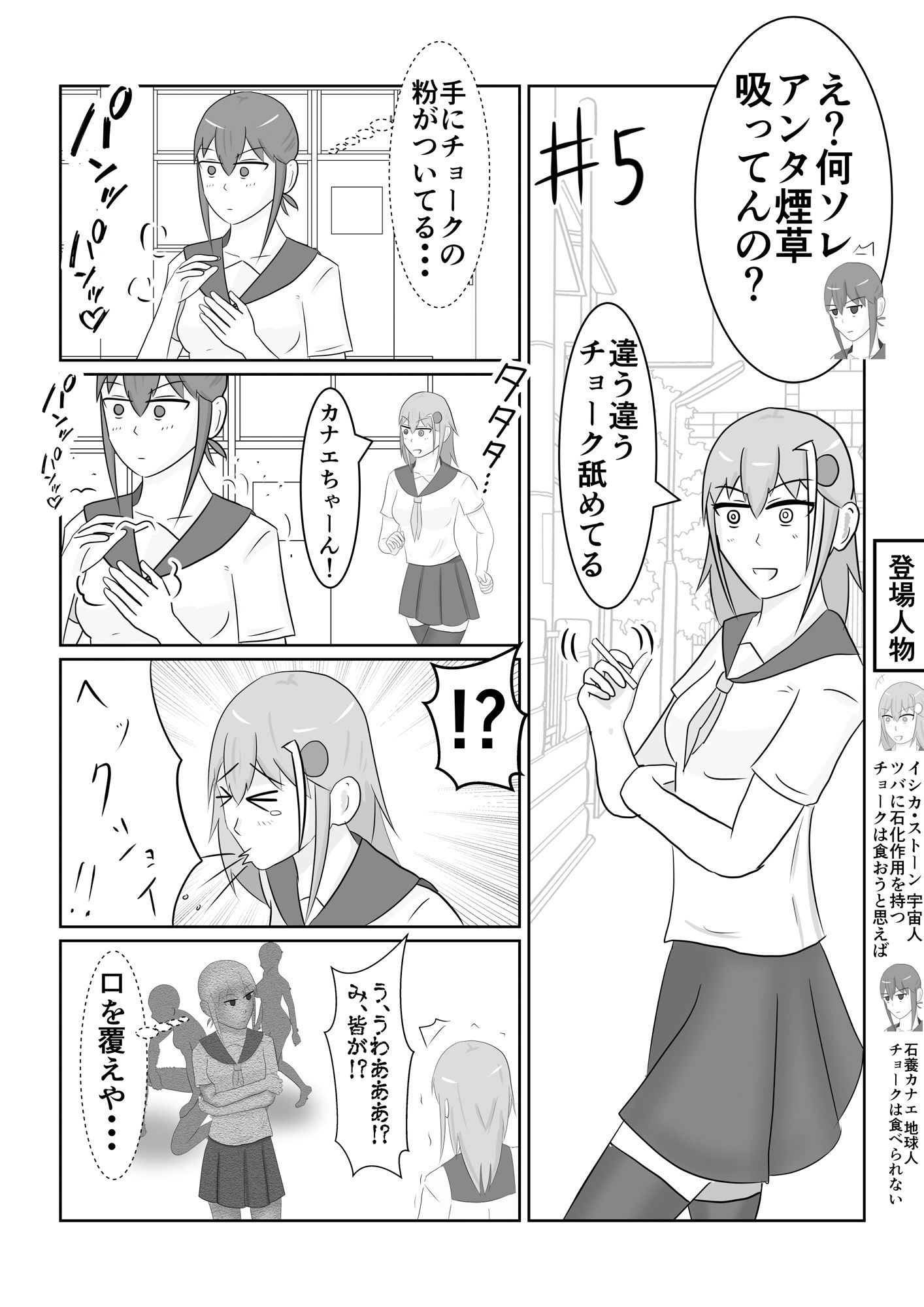 サンプル-石化要素が薄い石化4コマ - サンプル画像