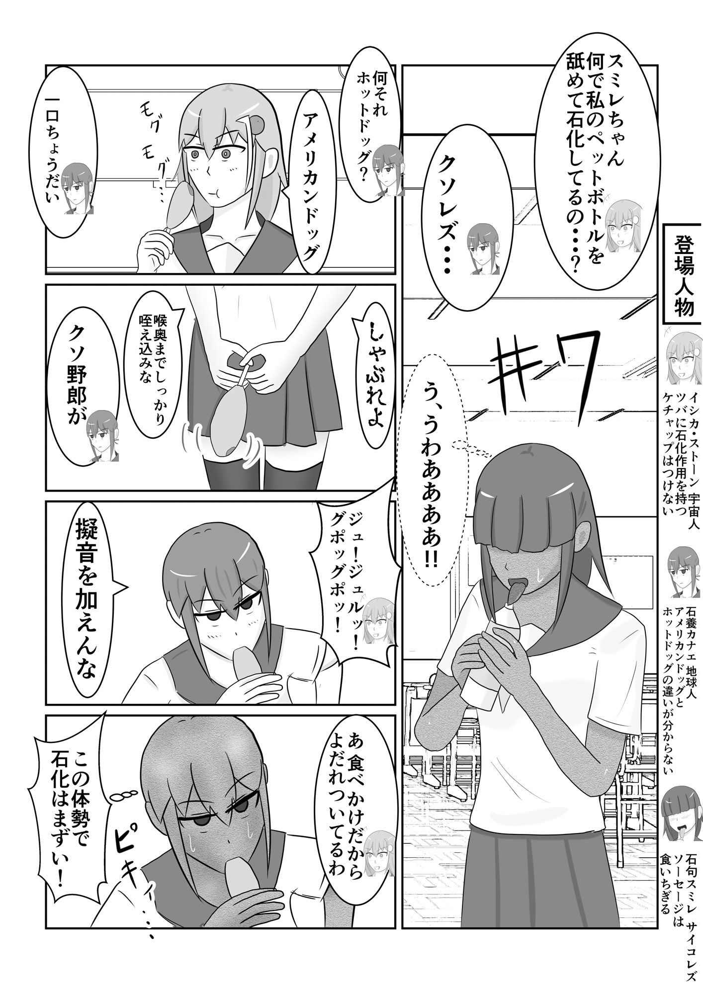サンプル-石化要素が薄い石化4コマ - サンプル画像