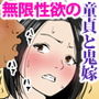 鬼嫁とラガーマン童貞（前編）