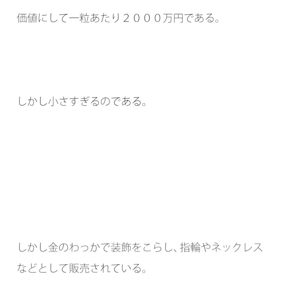 小さな小さな宝石 虫眼鏡で目を凝らして見ないと見えない 画像1