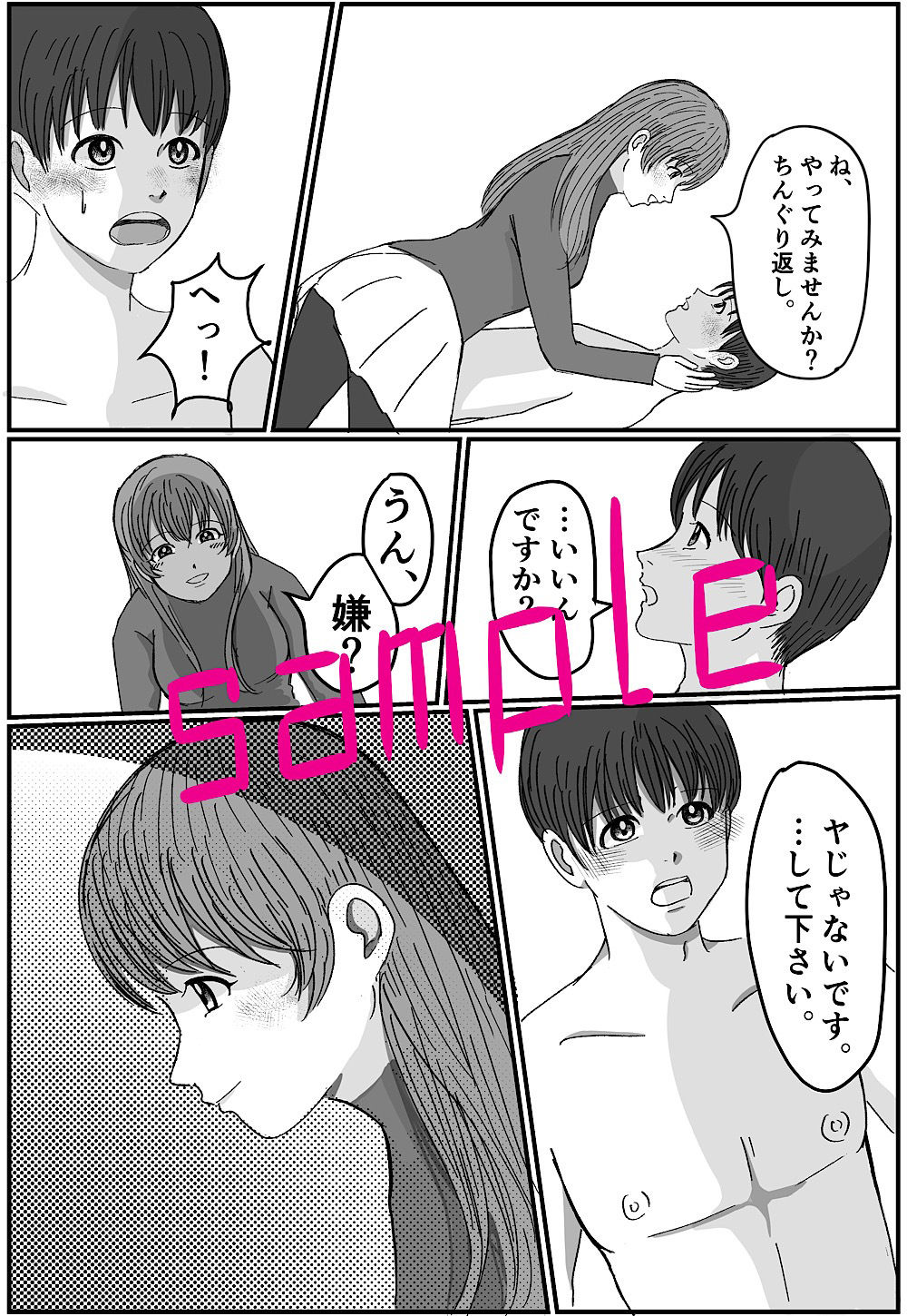 サンプル-ただ可愛がりたいだけ - サンプル画像