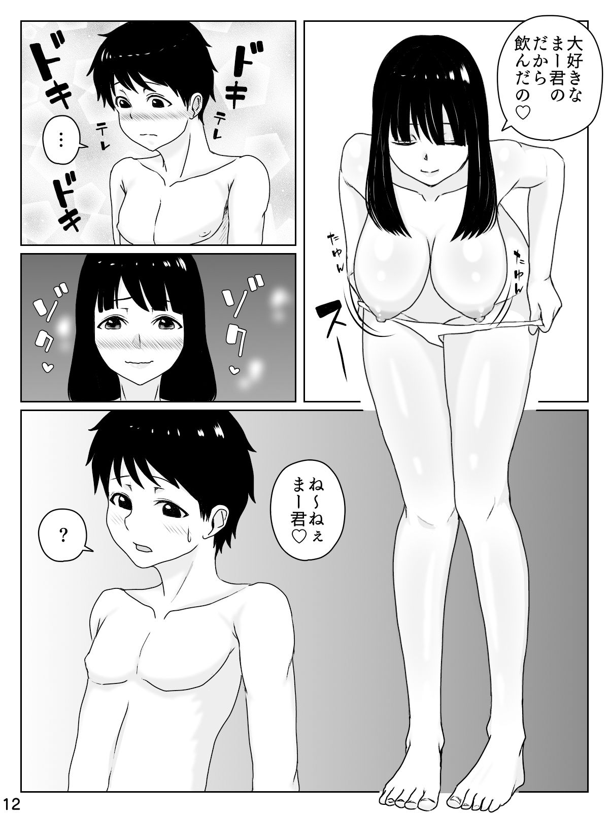 僕の巨根に夢中な叔母さん 画像3