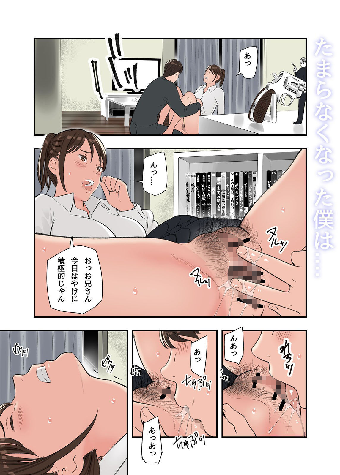 この二人とヤる話、第二話 画像6