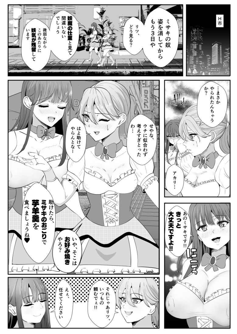 ちんぽに寄生されキンタマに人格を移された魔法少女3