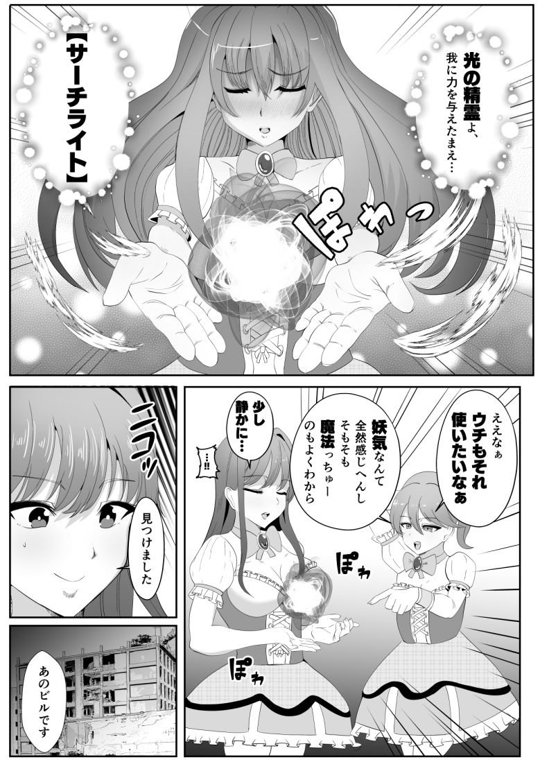 ちんぽに寄生されキンタマに人格を移された魔法少女4