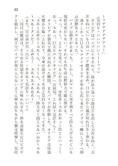 中巻 巨大ヒロインオリビア（人間は巨大ヒロインを性奴●に堕とせるか）_6