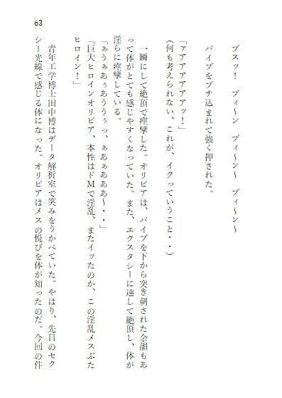 中巻 巨大ヒロインオリビア（人間は巨大ヒロインを性奴●に堕とせるか）_7