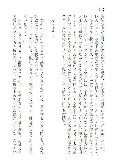 中巻 巨大ヒロインオリビア（人間は巨大ヒロインを性奴●に堕とせるか）_10