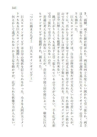 中巻 巨大ヒロインオリビア（人間は巨大ヒロインを性奴●に堕とせるか）_11