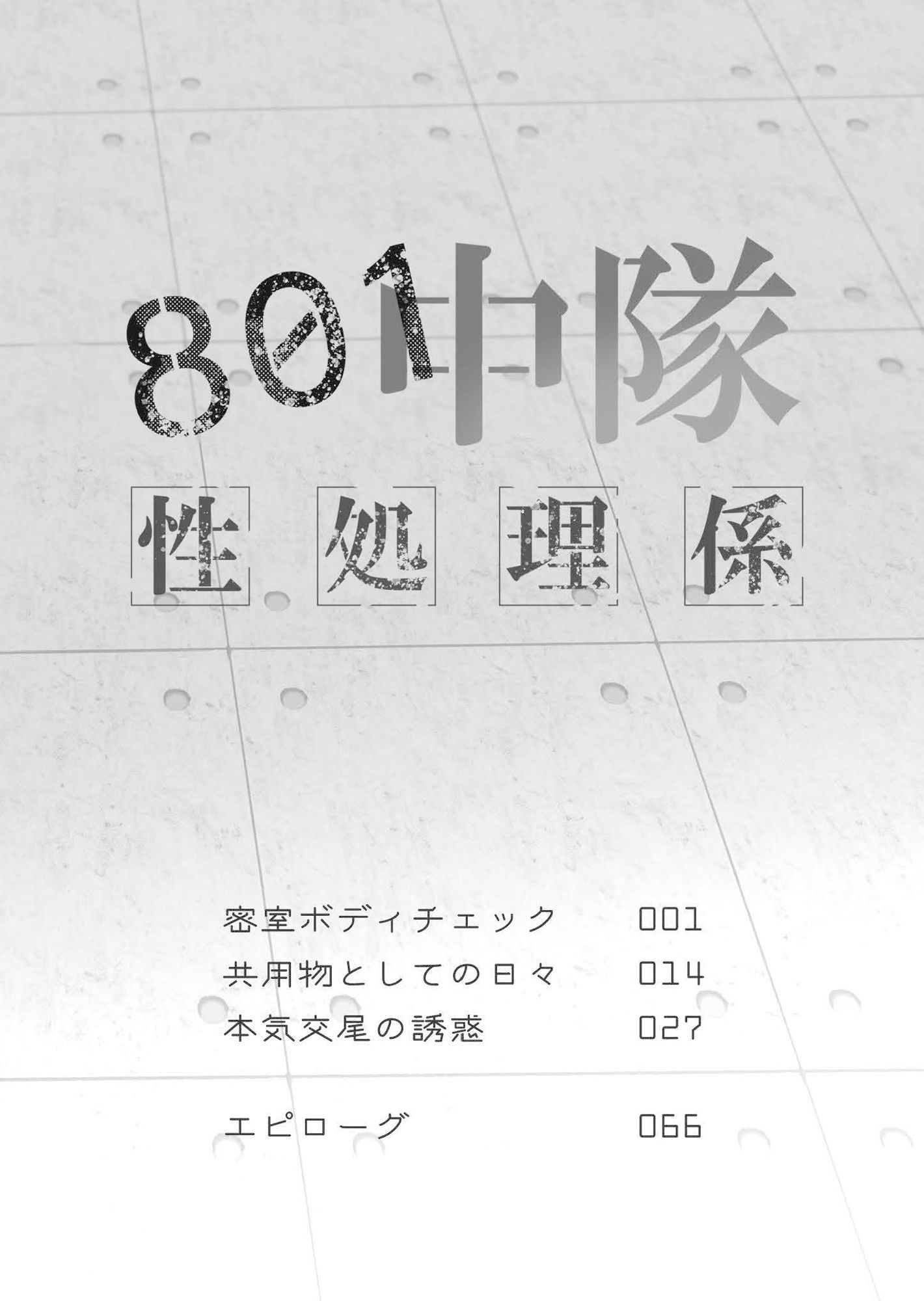 サンプル-【小説】801中隊性処理係 - サンプル画像