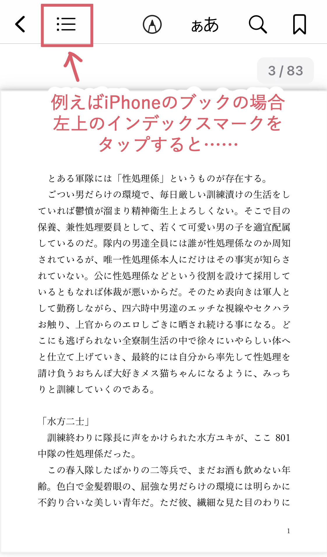 サンプル-【小説】801中隊性処理係 - サンプル画像