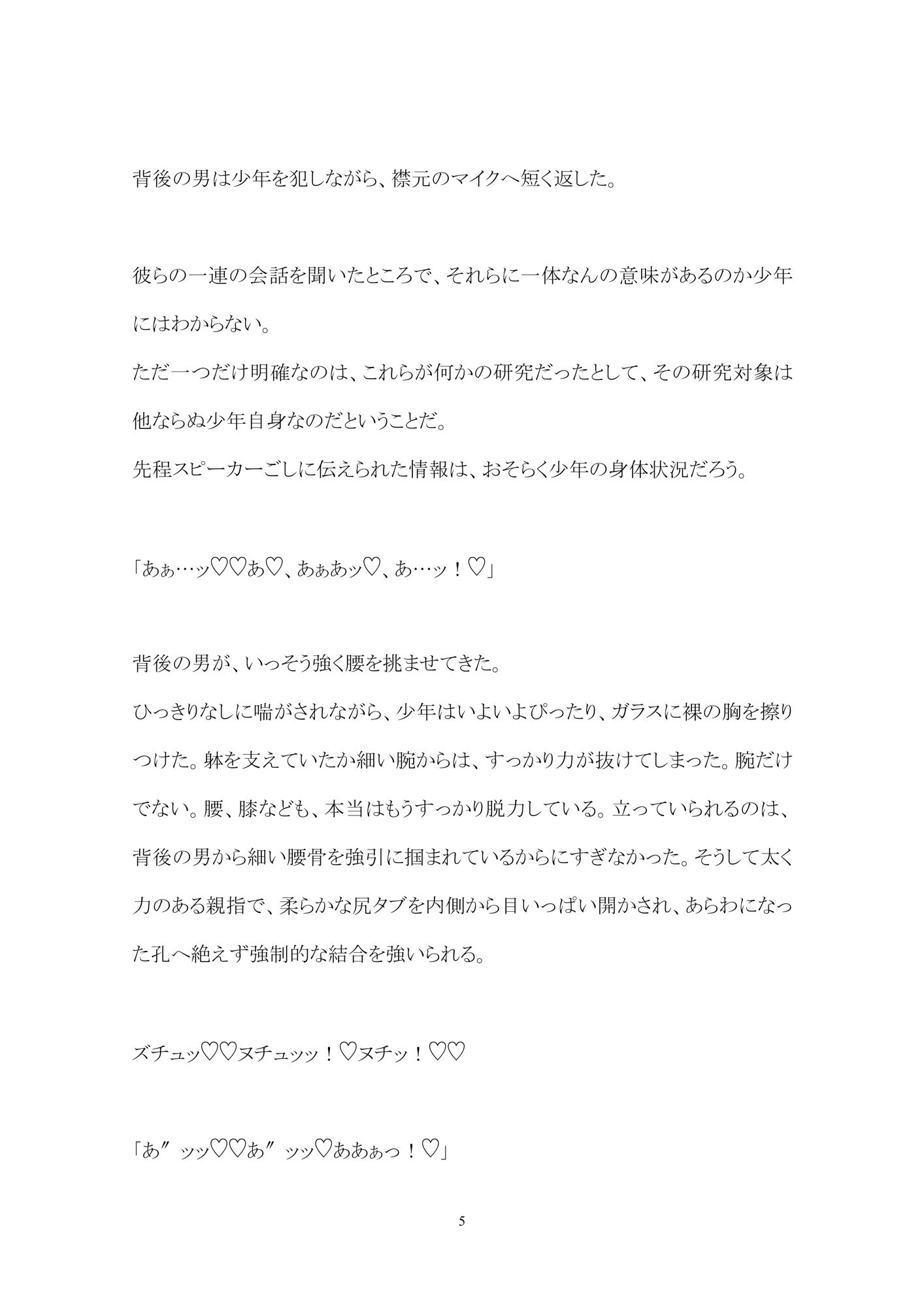 淫虐実験室―猫耳●●アンドロイドは研究員たちに輪●される―のサンプル画像6